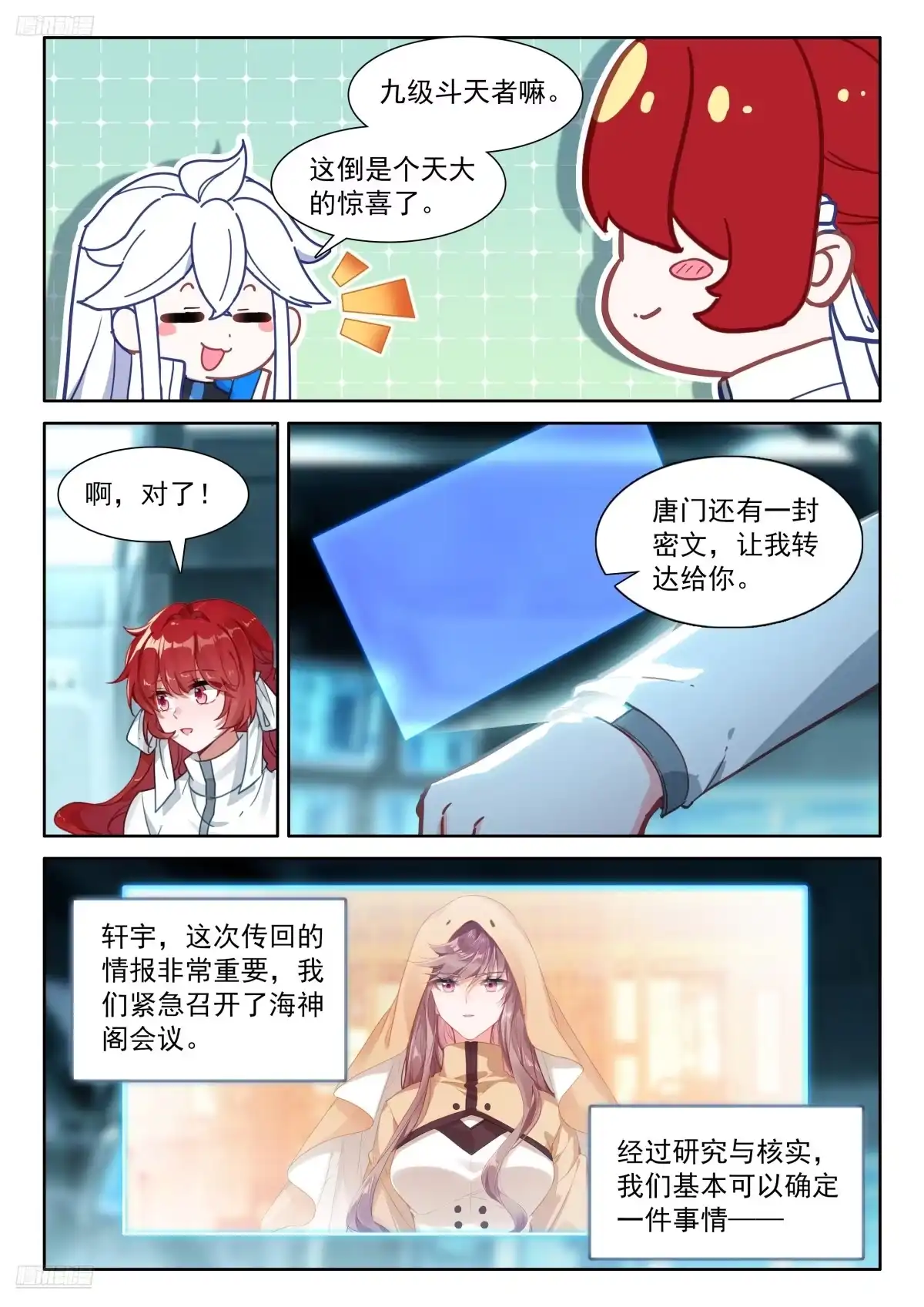深红之域退兵了？-斗罗大陆4终极斗罗-神漫君（第2张）