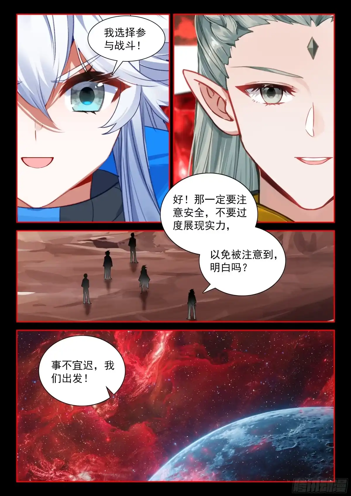 援军抵达-斗罗大陆4终极斗罗-神漫君（第15张）