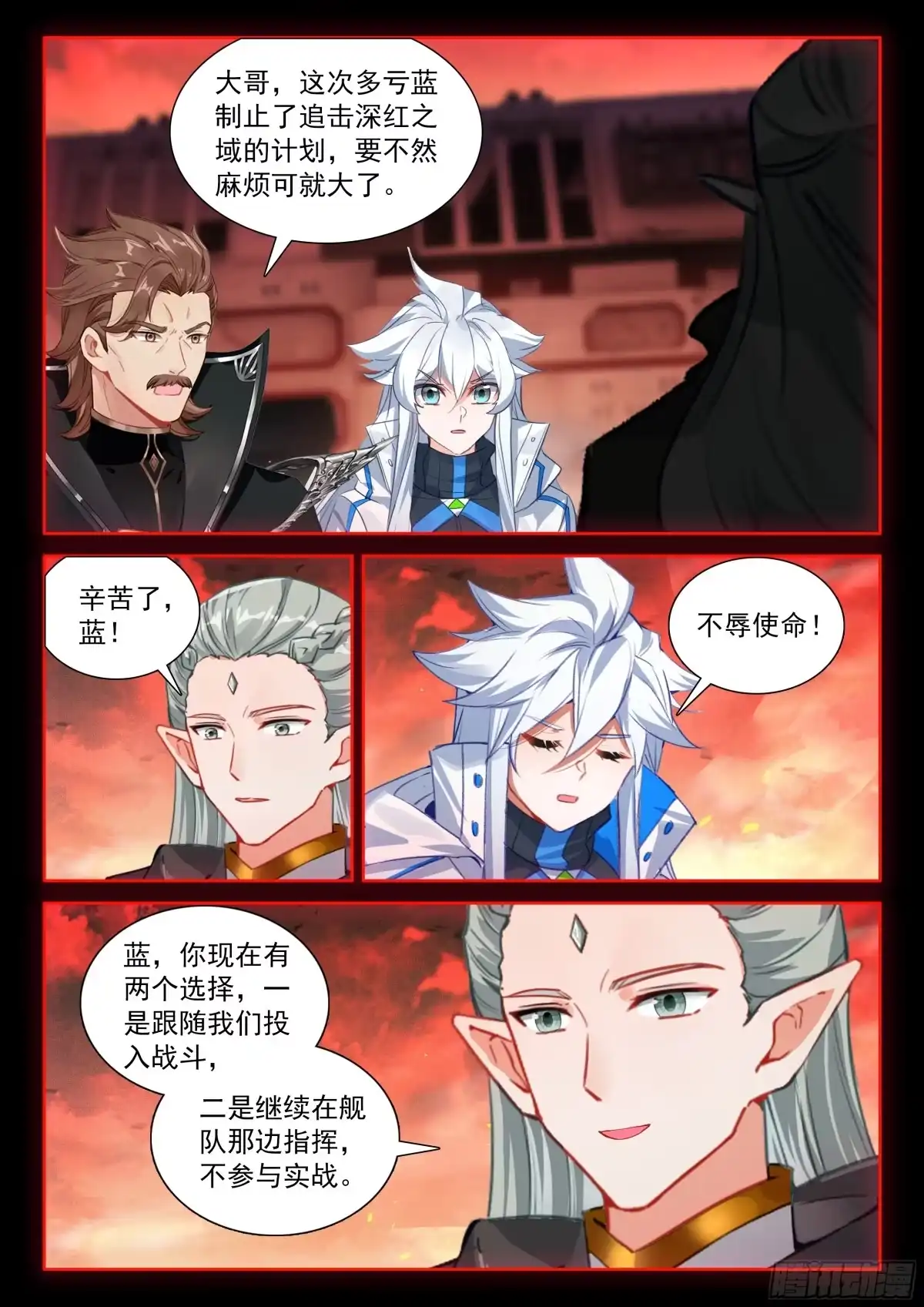 援军抵达-斗罗大陆4终极斗罗-神漫君（第14张）
