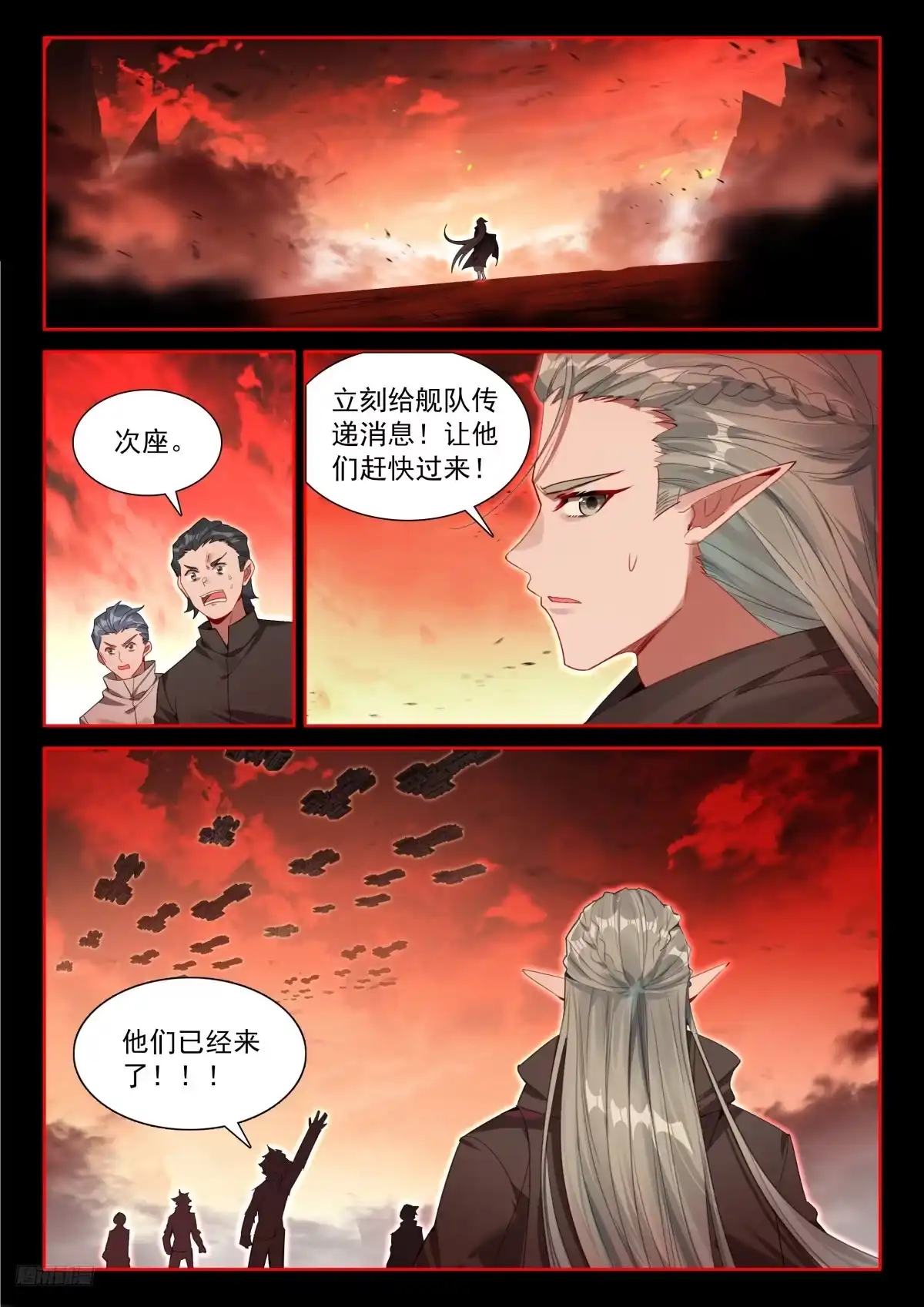 援军抵达-斗罗大陆4终极斗罗-神漫君（第10张）