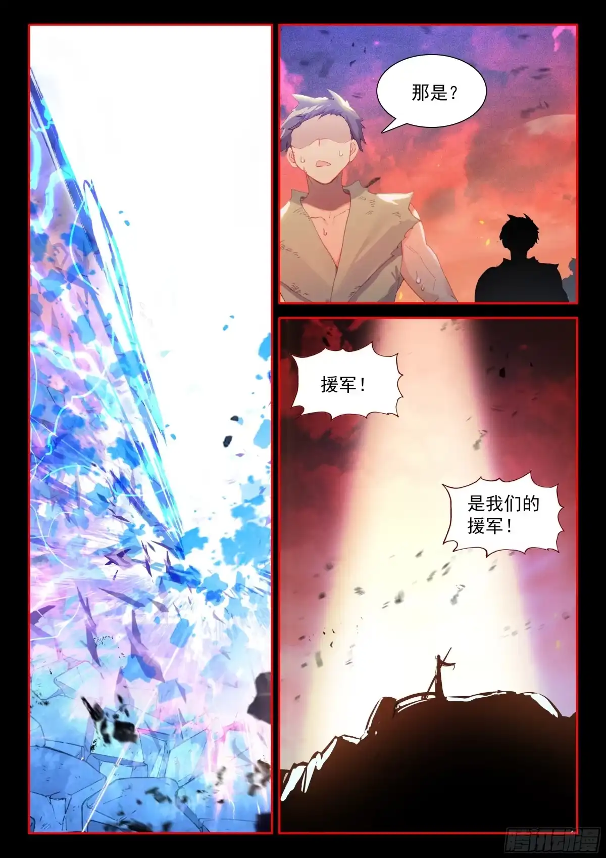 援军抵达-斗罗大陆4终极斗罗-神漫君（第17张）