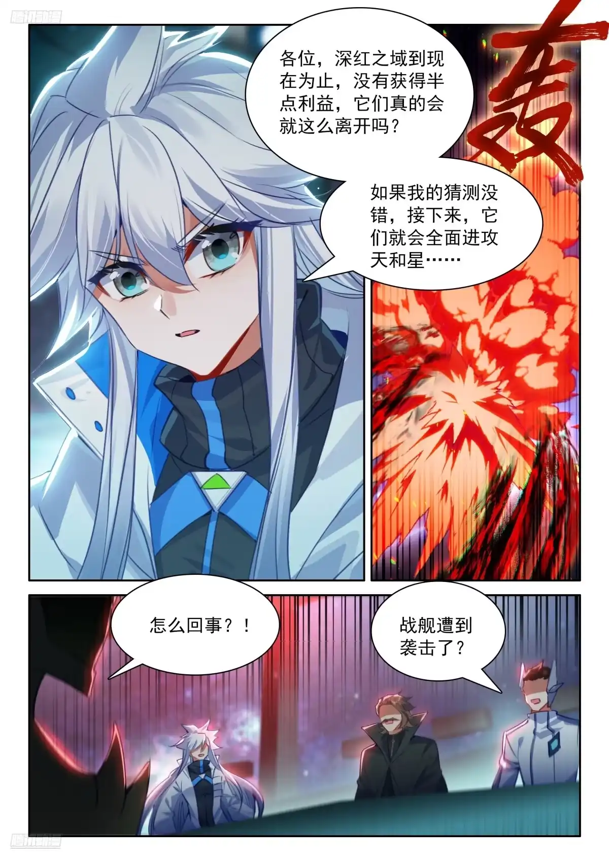 援军抵达-斗罗大陆4终极斗罗-神漫君（第2张）