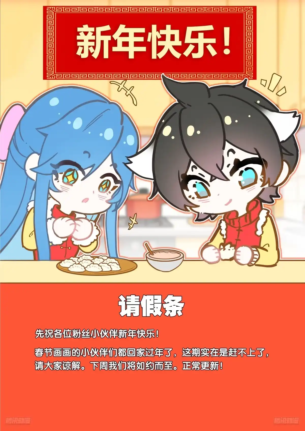 请假条-斗罗大陆4终极斗罗-神漫君（第1张）