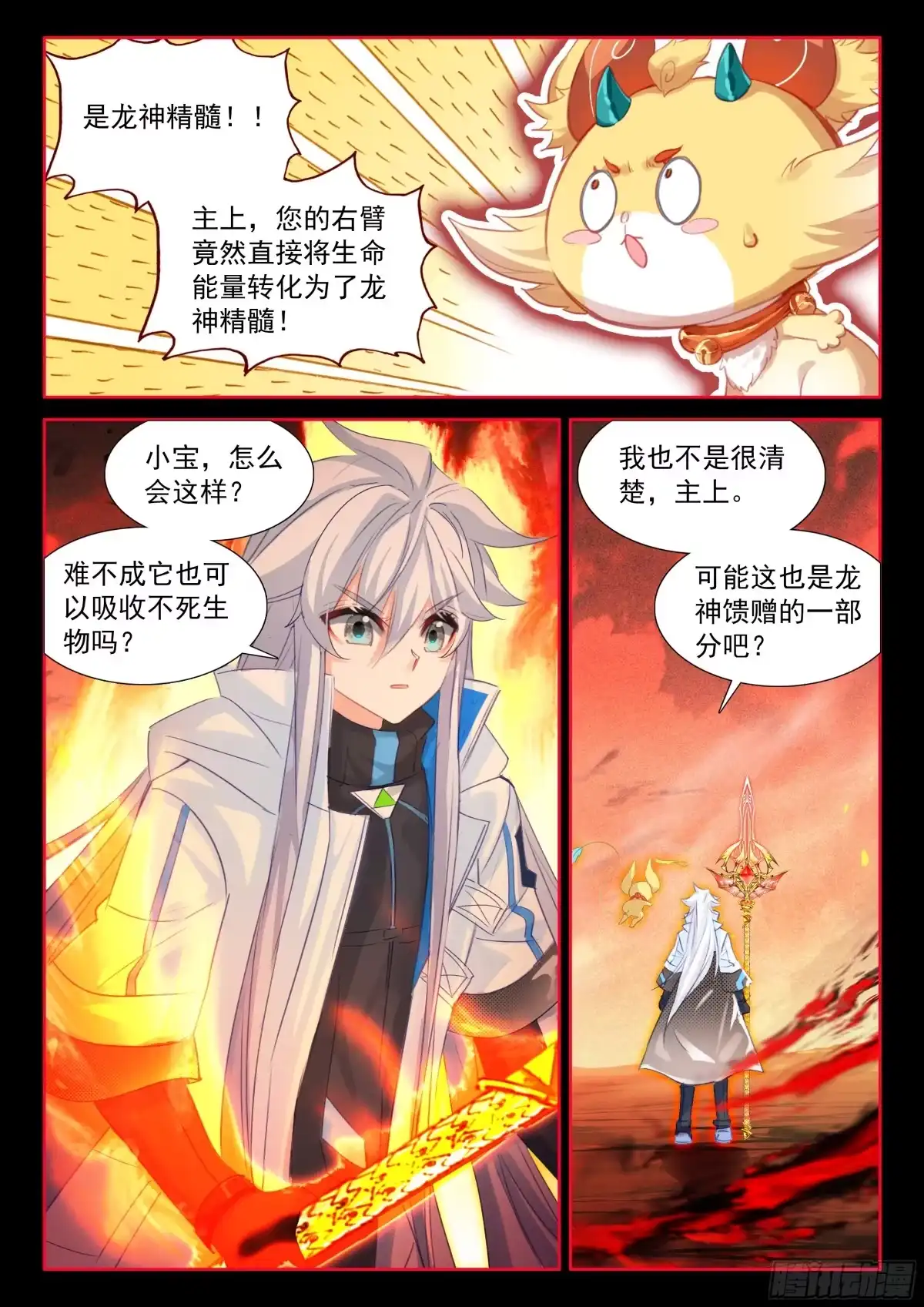 悄然吞噬-斗罗大陆4终极斗罗-神漫君（第13张）