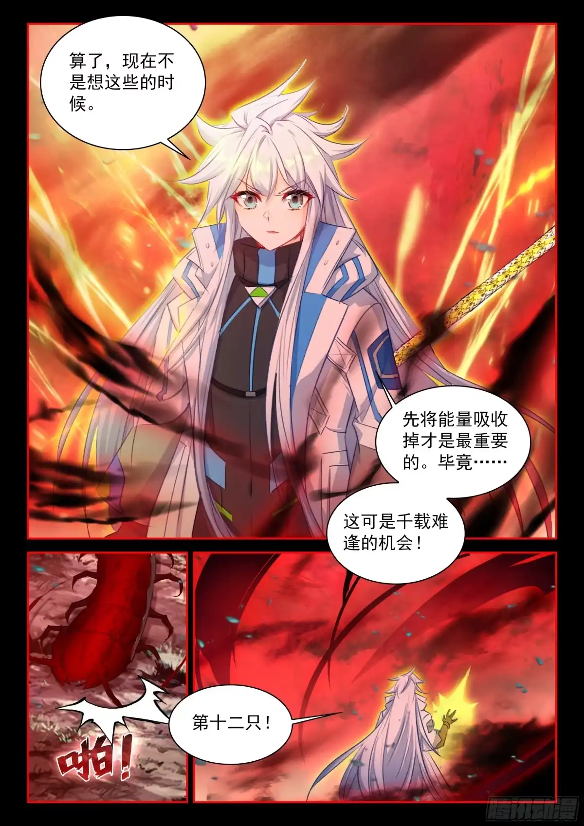 悄然吞噬-斗罗大陆4终极斗罗-神漫君（第14张）