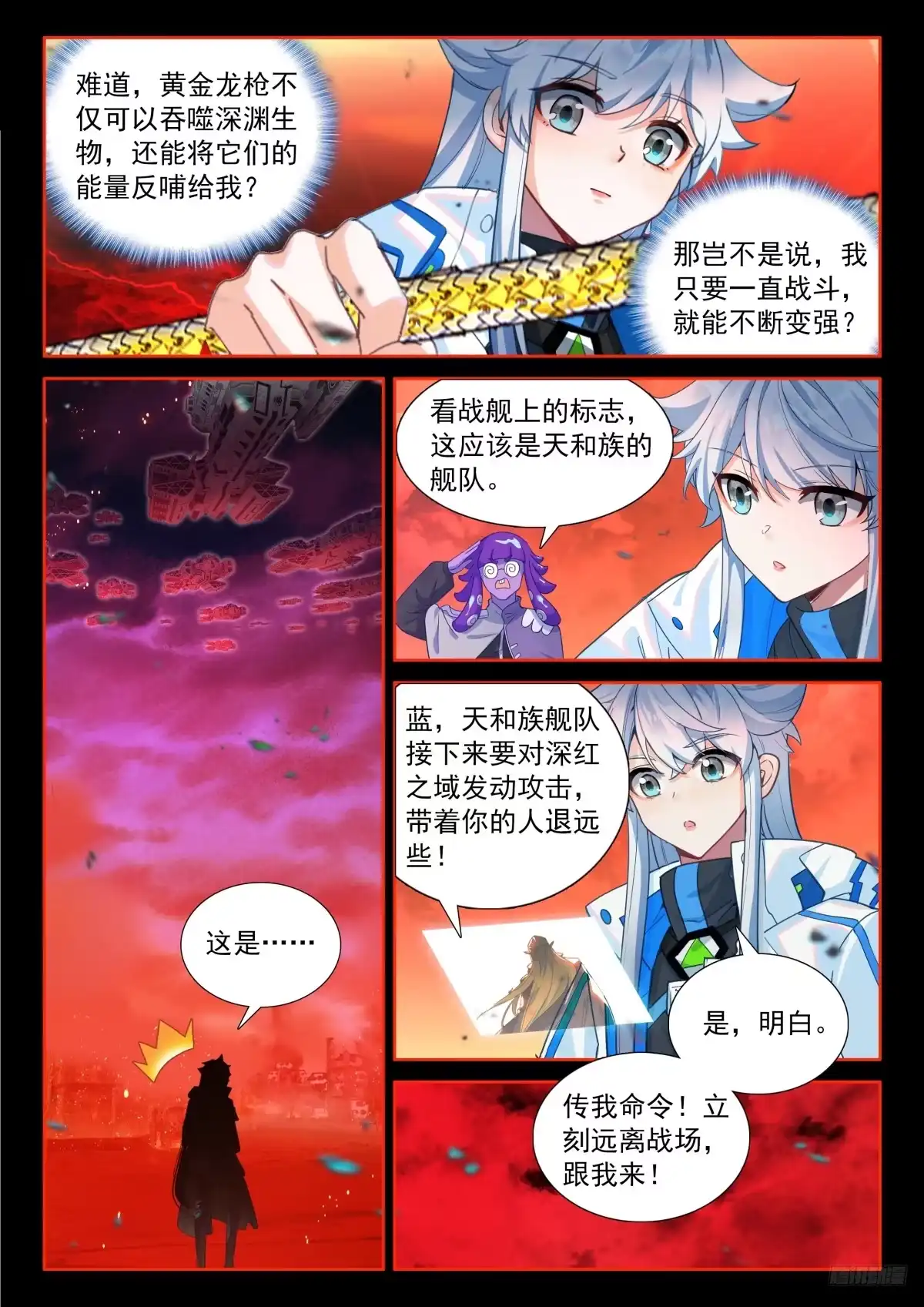 悄然吞噬-斗罗大陆4终极斗罗-神漫君（第4张）