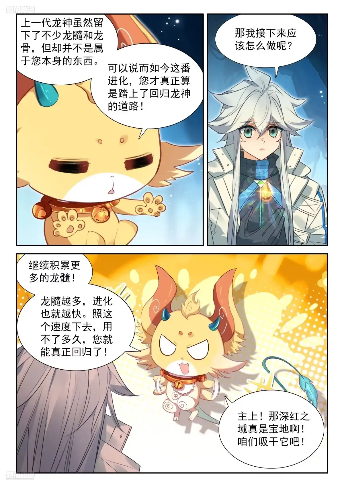 父母支持-斗罗大陆4终极斗罗-神漫君（第6张）