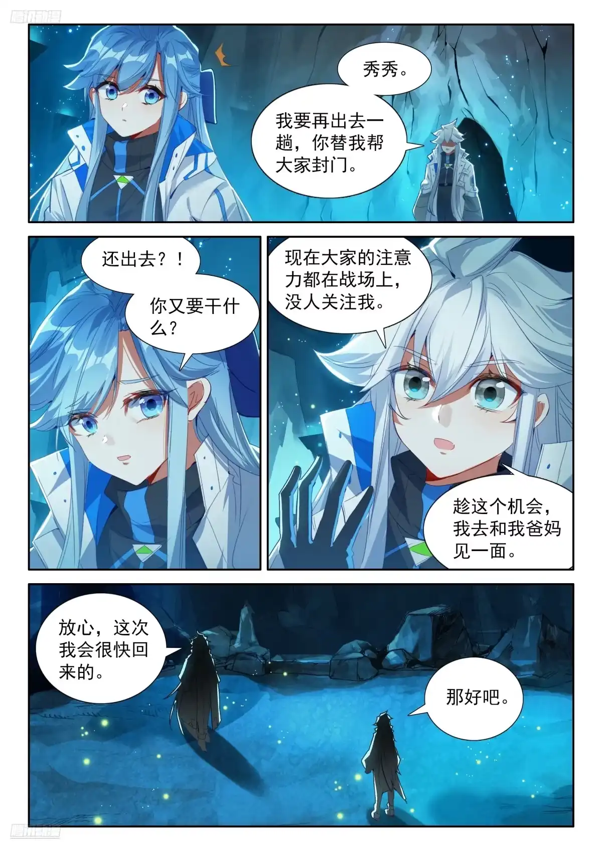 父母支持-斗罗大陆4终极斗罗-神漫君（第8张）