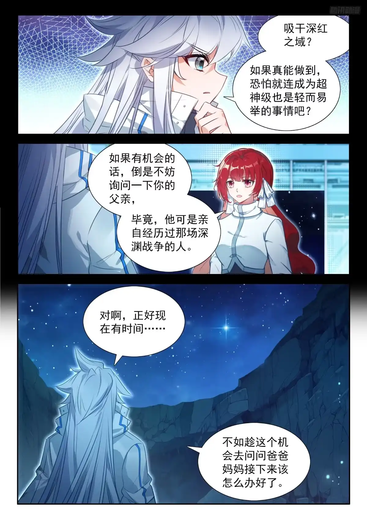 父母支持-斗罗大陆4终极斗罗-神漫君（第7张）