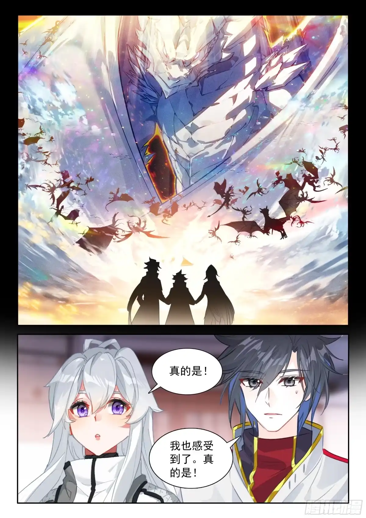 父母支持-斗罗大陆4终极斗罗-神漫君（第16张）