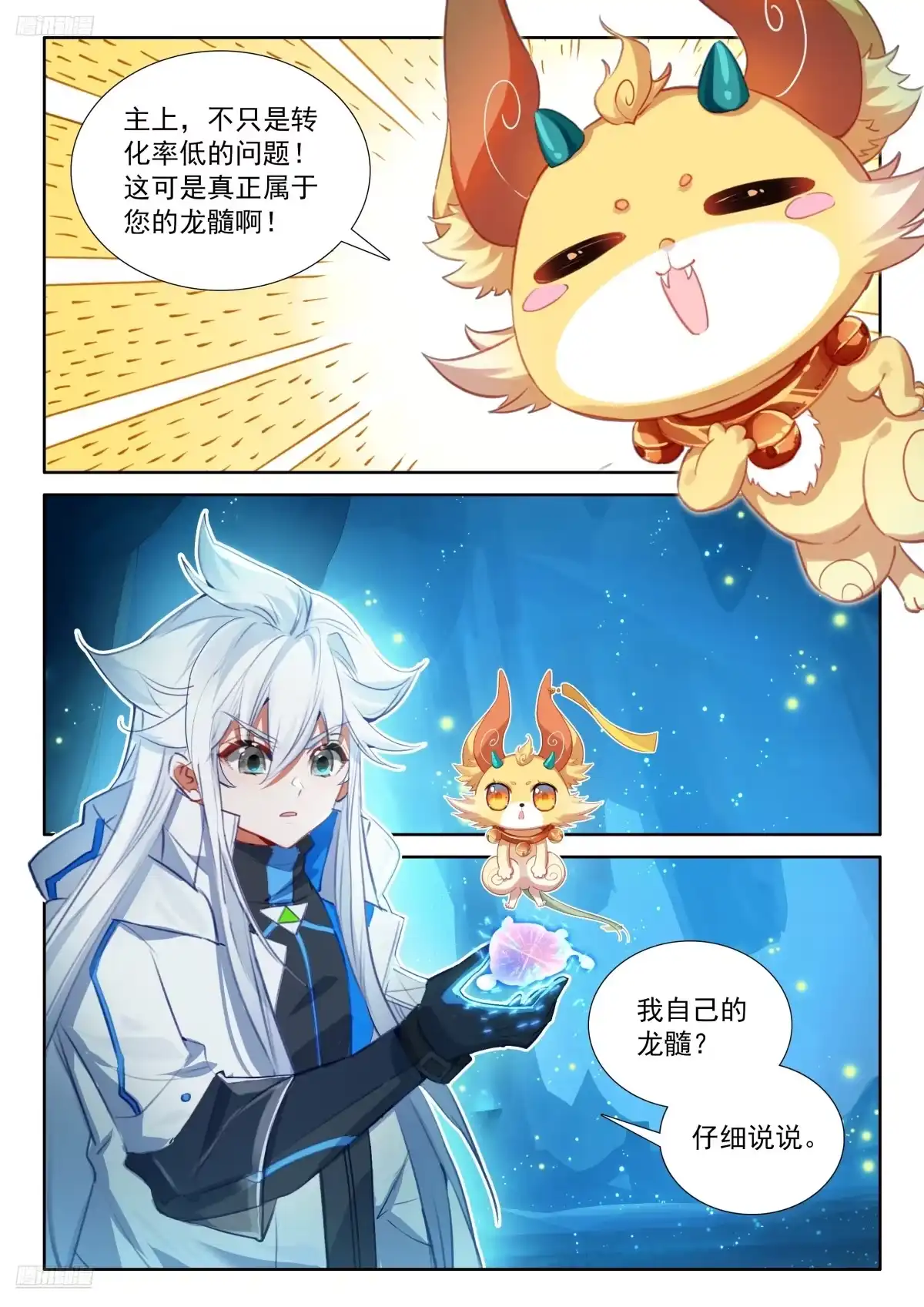 父母支持-斗罗大陆4终极斗罗-神漫君（第5张）
