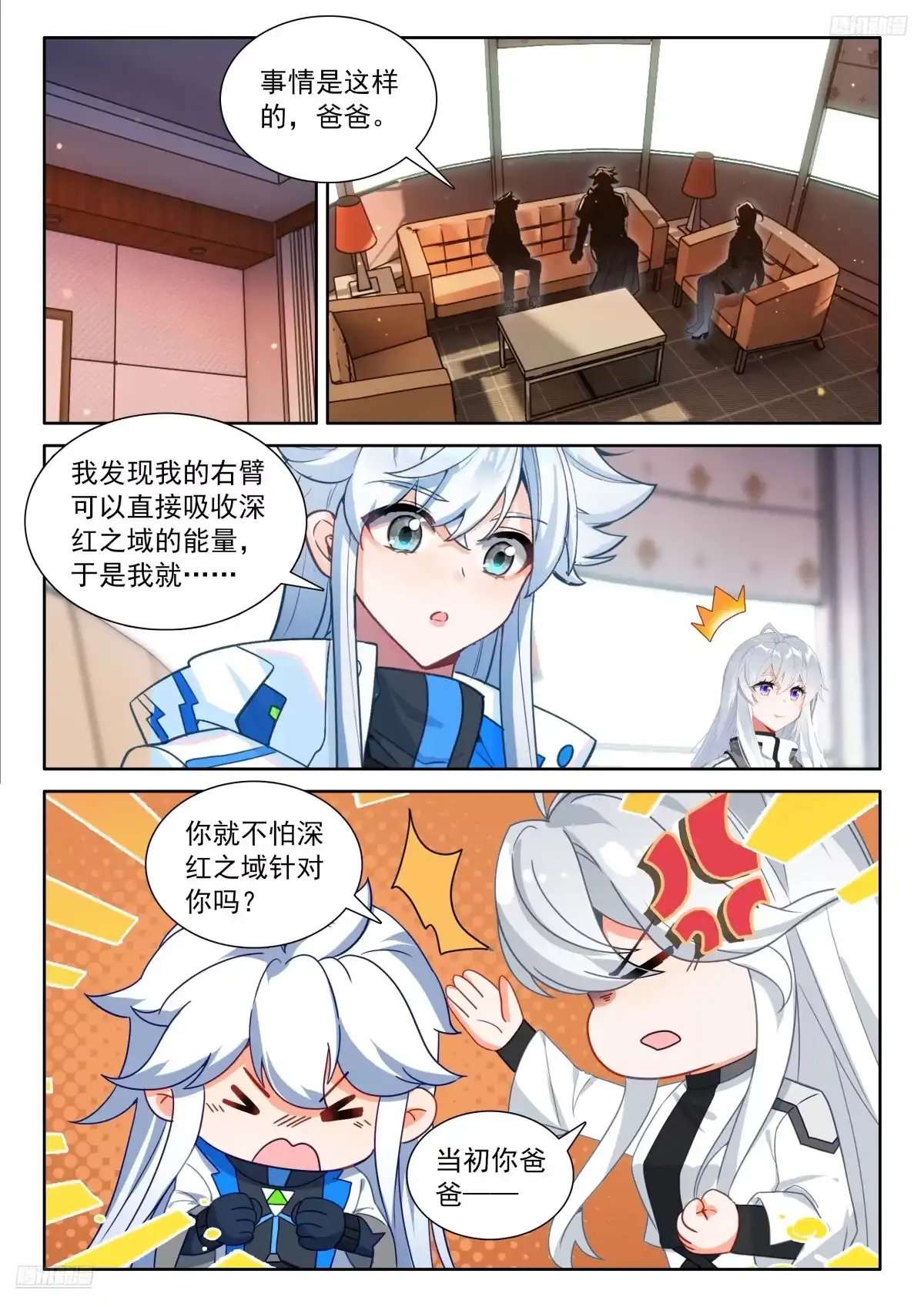 父母支持-斗罗大陆4终极斗罗-神漫君（第10张）