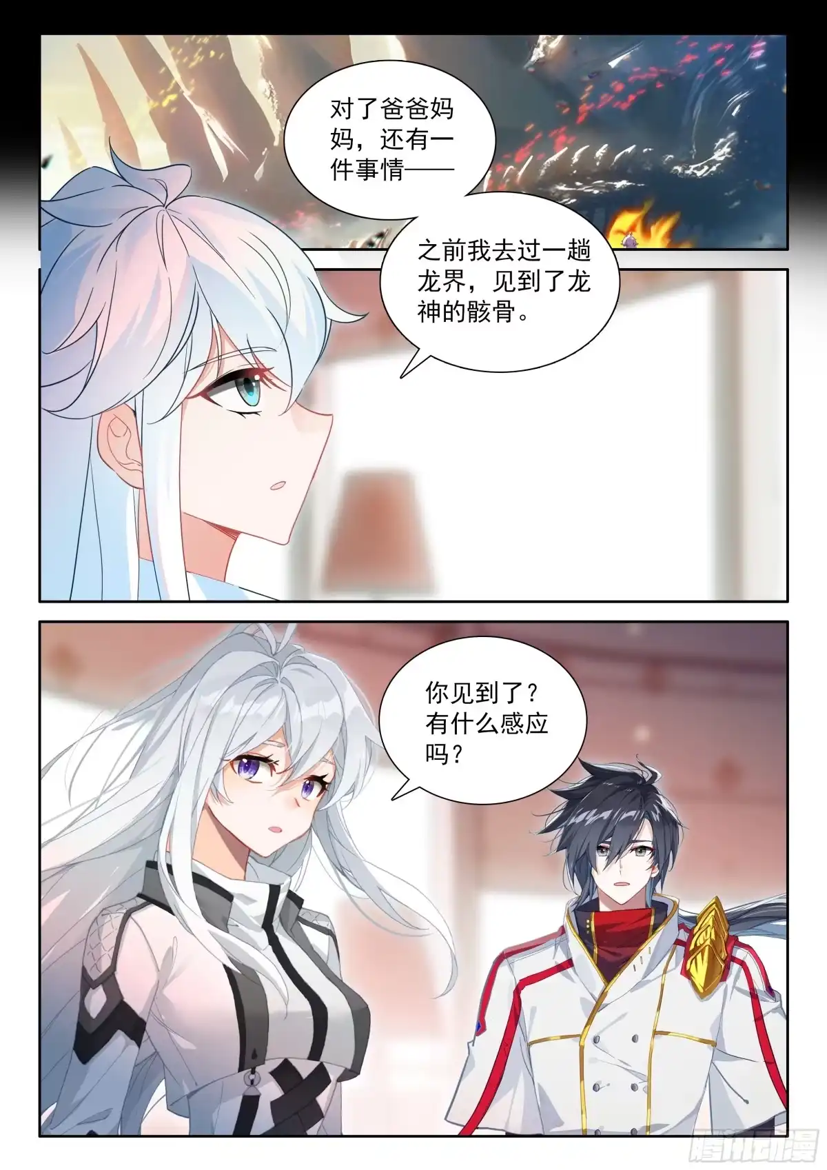 父母支持-斗罗大陆4终极斗罗-神漫君（第14张）