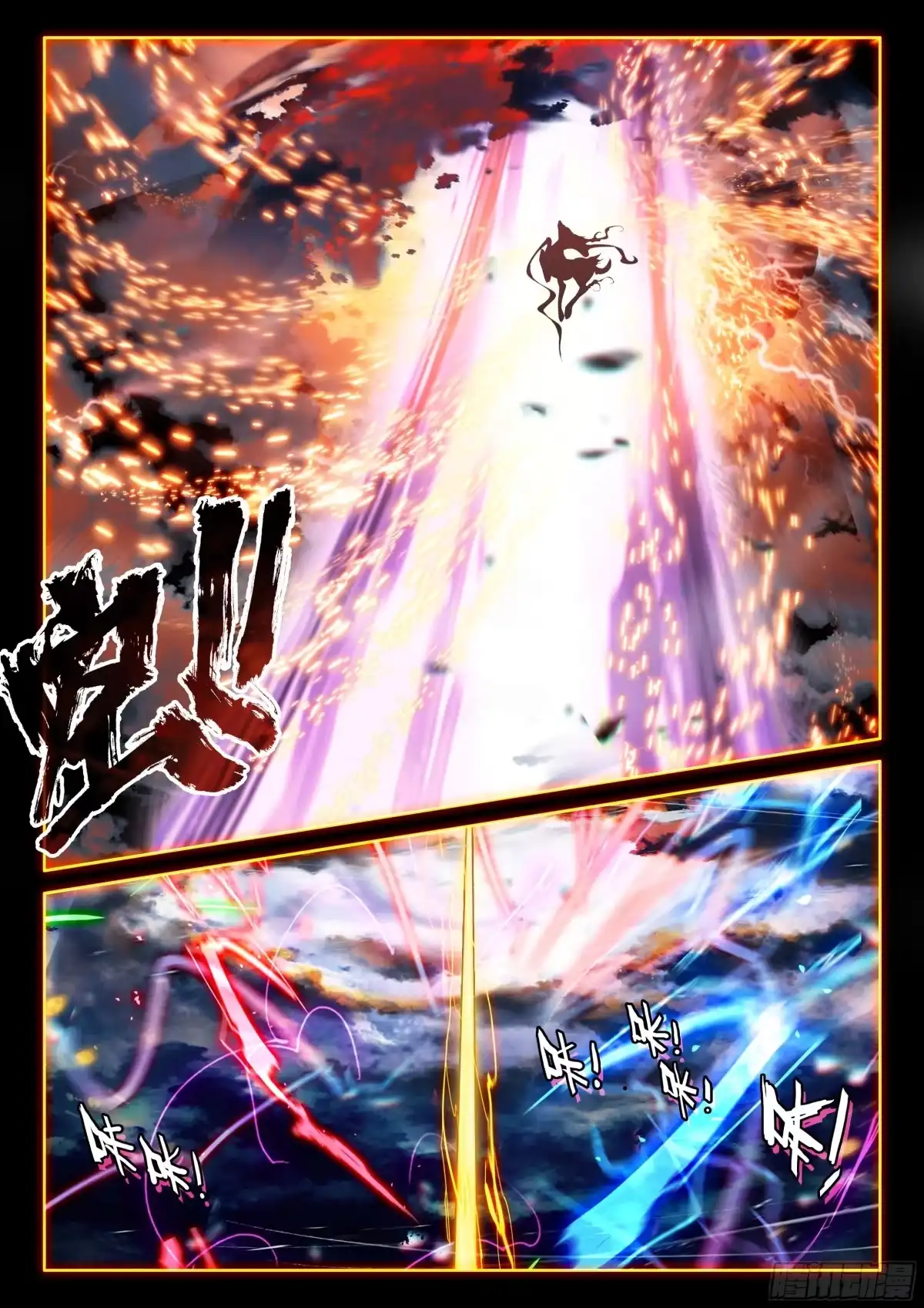 掩护渡劫-斗罗大陆4终极斗罗-神漫君（第16张）