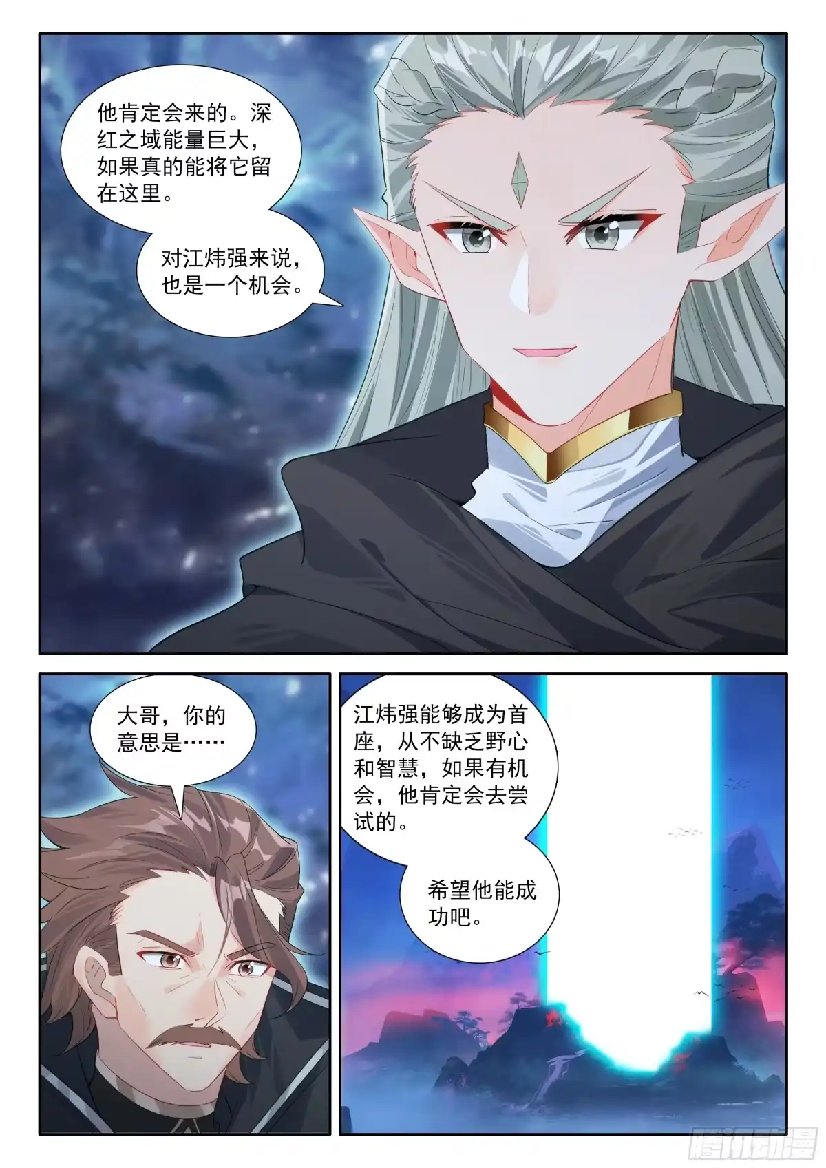 掩护渡劫-斗罗大陆4终极斗罗-神漫君（第15张）