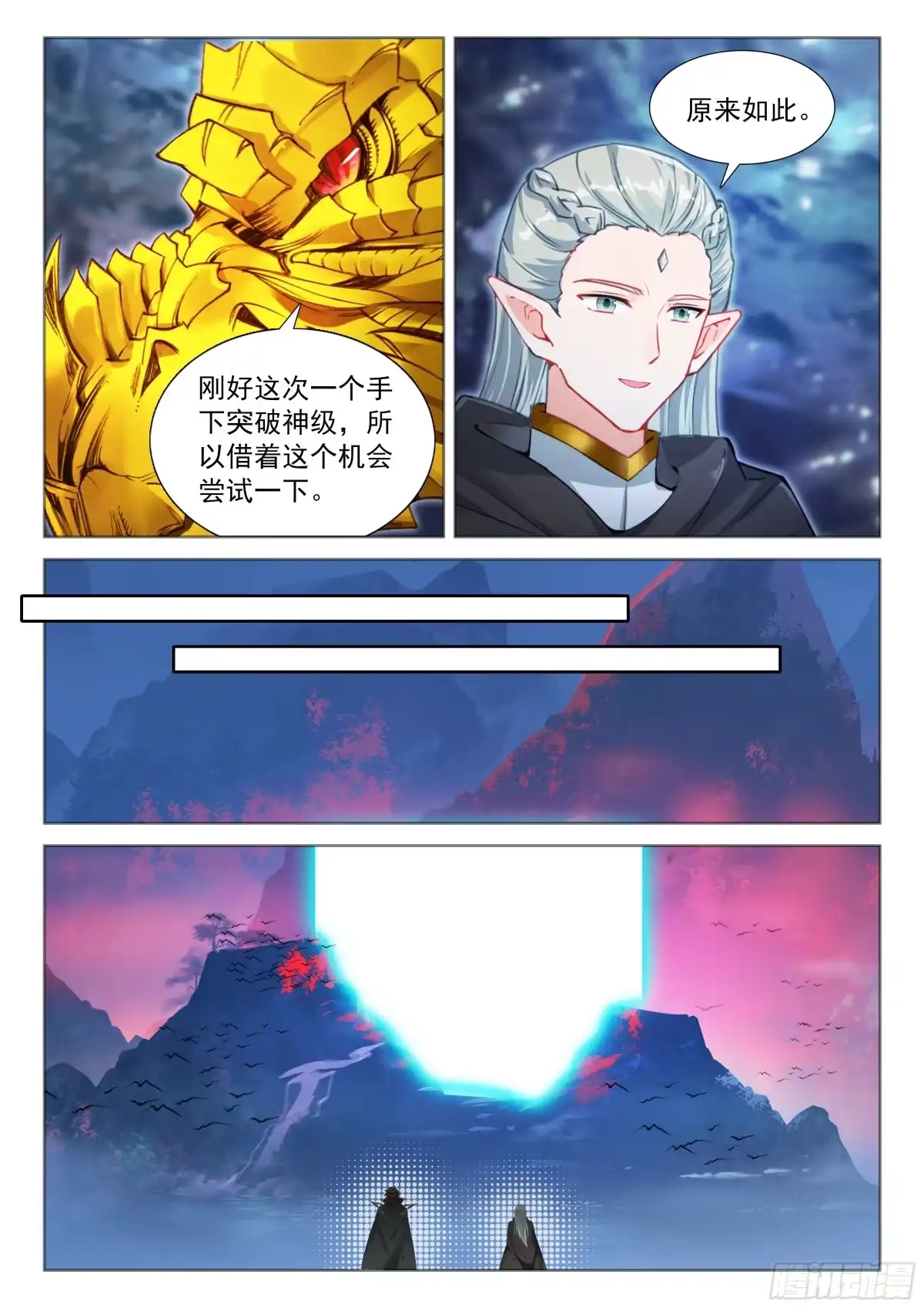 掩护渡劫-斗罗大陆4终极斗罗-神漫君（第13张）