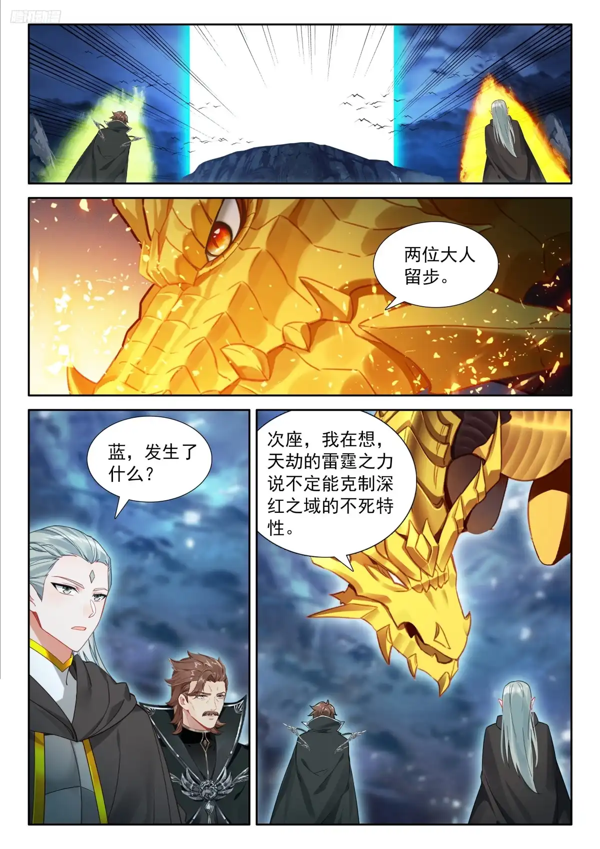 掩护渡劫-斗罗大陆4终极斗罗-神漫君（第12张）