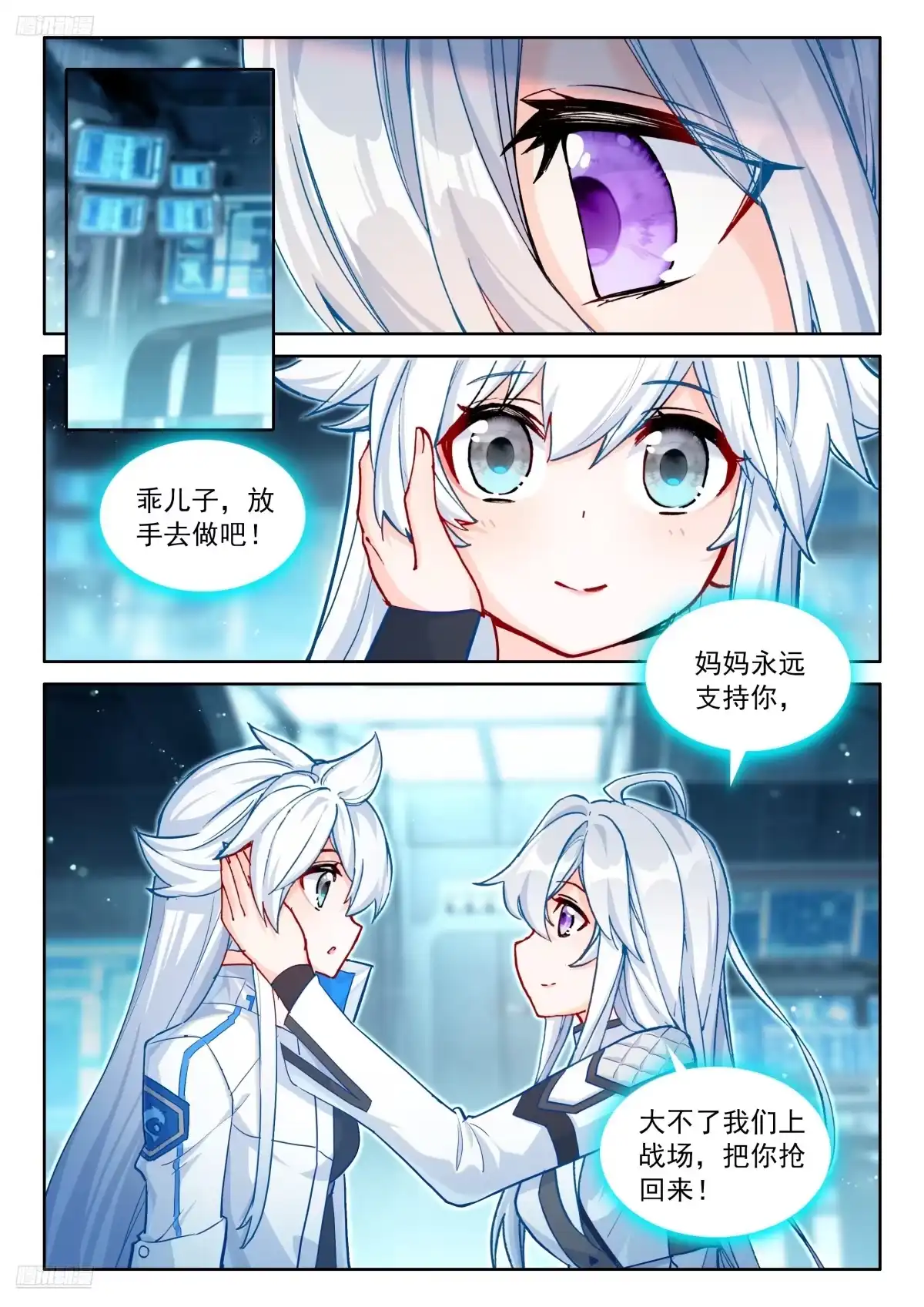 掩护渡劫-斗罗大陆4终极斗罗-神漫君（第2张）