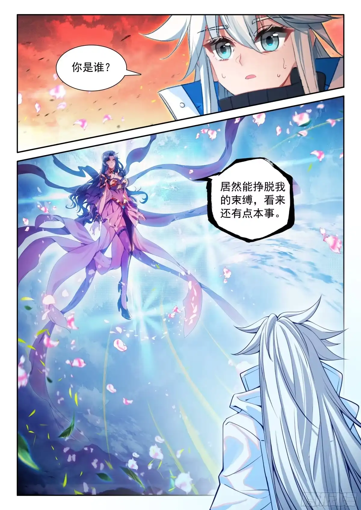 魅皇-斗罗大陆4终极斗罗-神漫君（第16张）