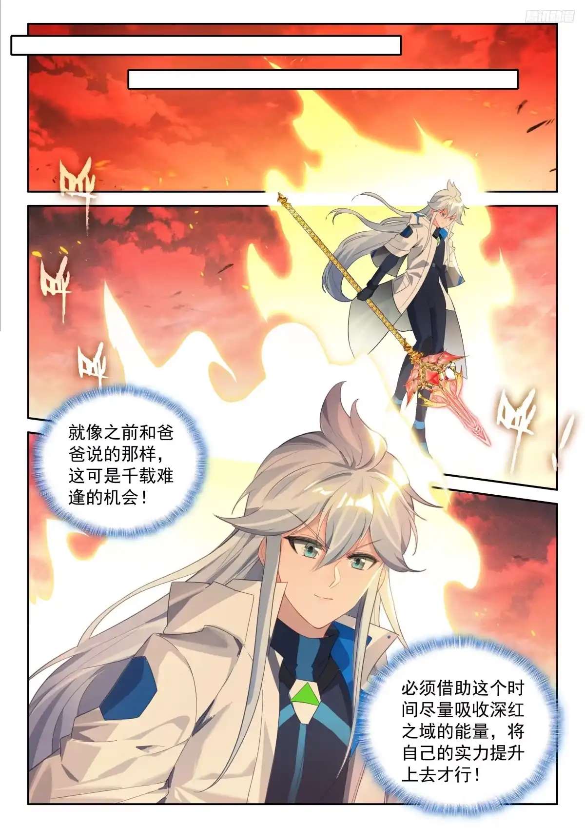 魅皇-斗罗大陆4终极斗罗-神漫君（第7张）