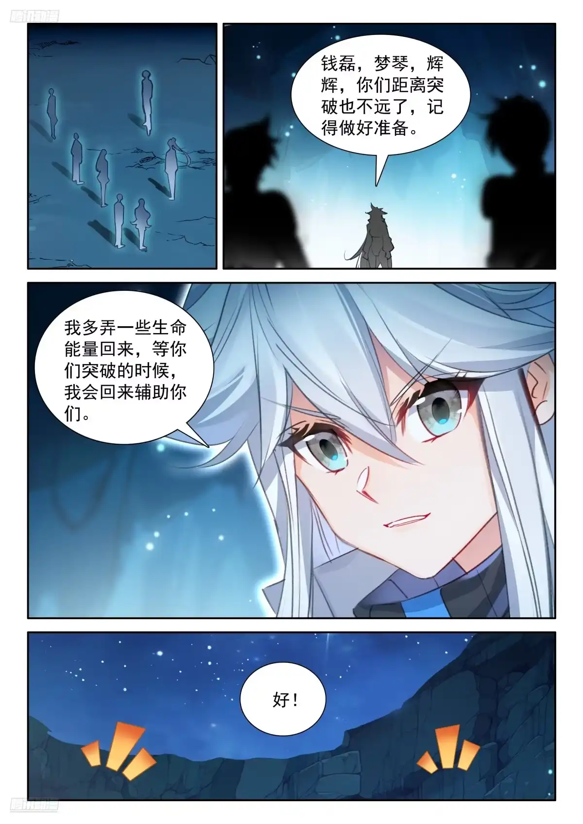 魅皇-斗罗大陆4终极斗罗-神漫君（第6张）