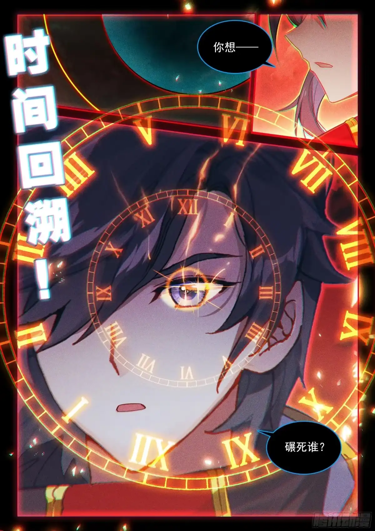 突破，真神级！-斗罗大陆4终极斗罗-神漫君（第17张）