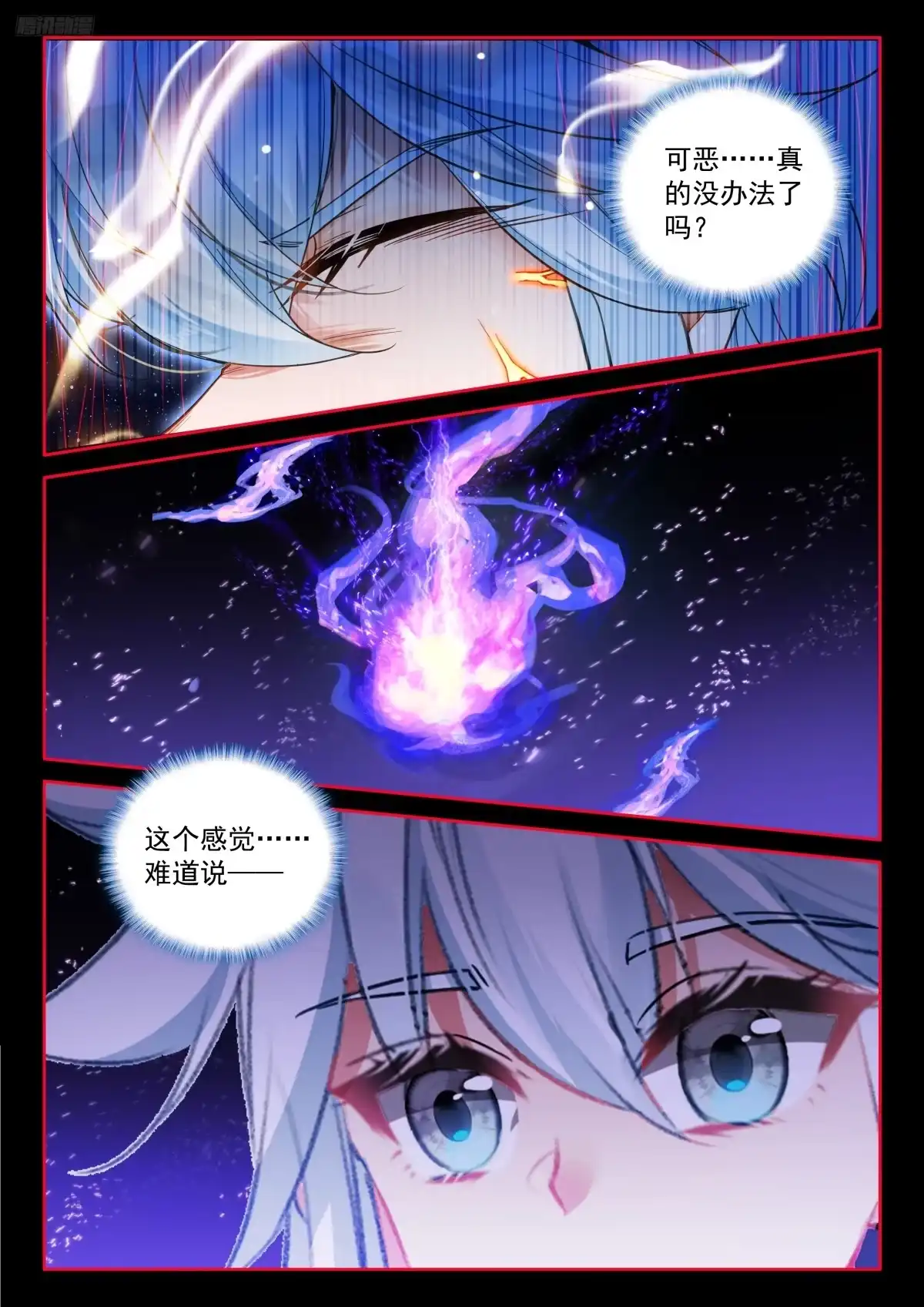 突破，真神级！-斗罗大陆4终极斗罗-神漫君（第12张）