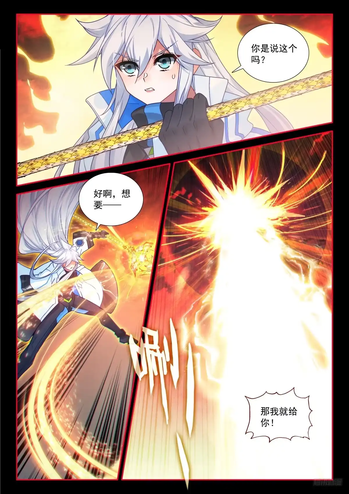 突破，真神级！-斗罗大陆4终极斗罗-神漫君（第4张）