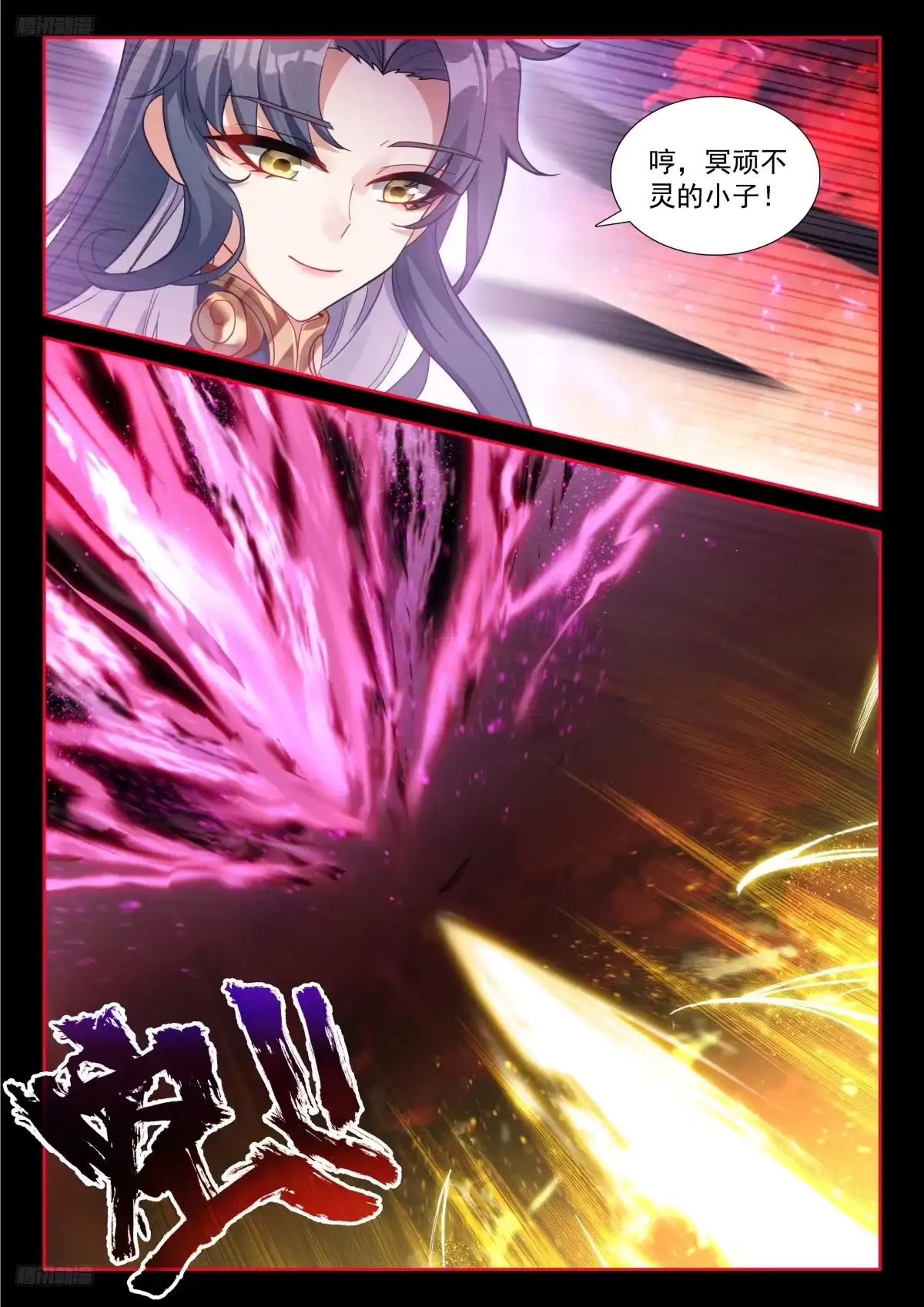 突破，真神级！-斗罗大陆4终极斗罗-神漫君（第5张）