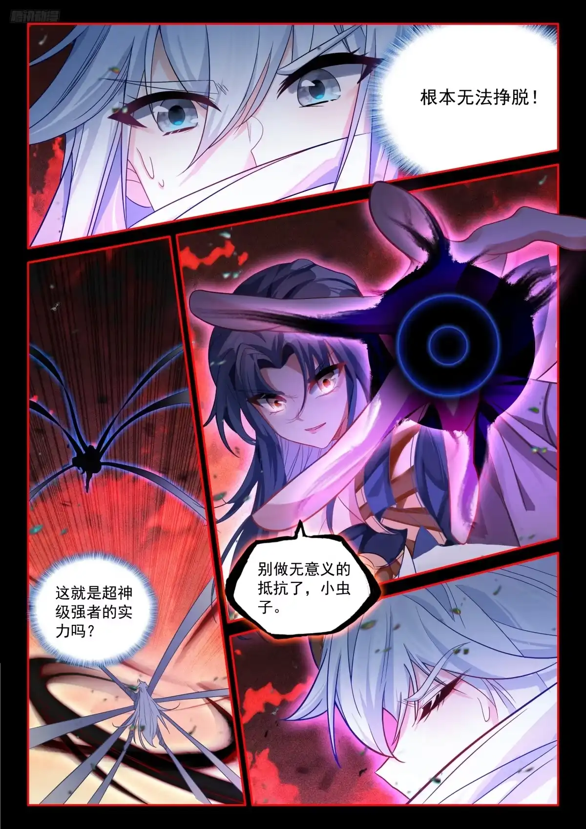 突破，真神级！-斗罗大陆4终极斗罗-神漫君（第11张）