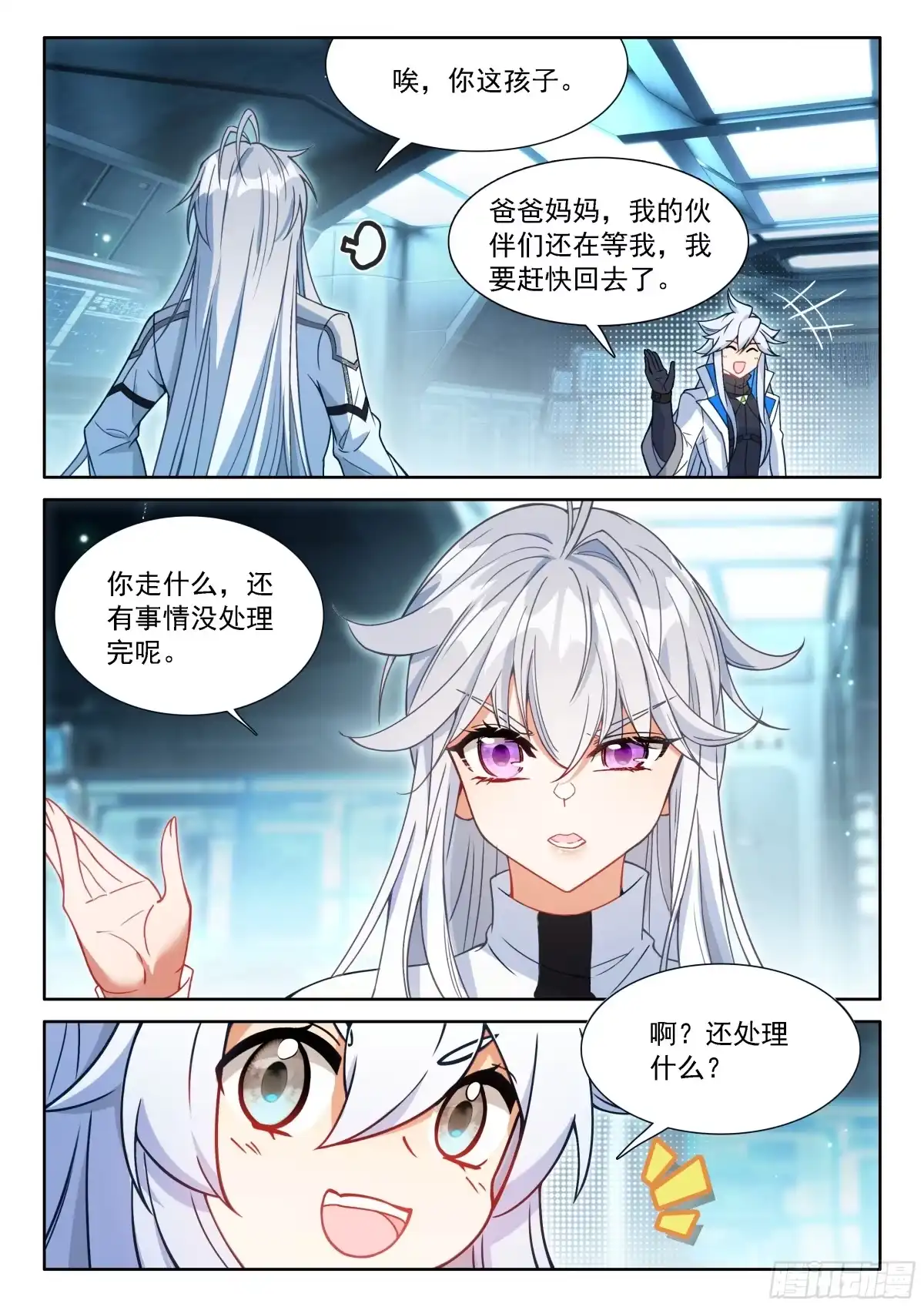 古月娜的担忧-斗罗大陆4终极斗罗-神漫君（第16张）