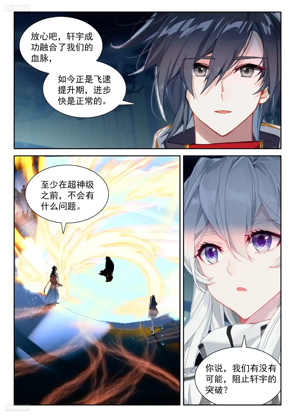 古月娜的担忧-斗罗大陆4终极斗罗-神漫君（第5张）