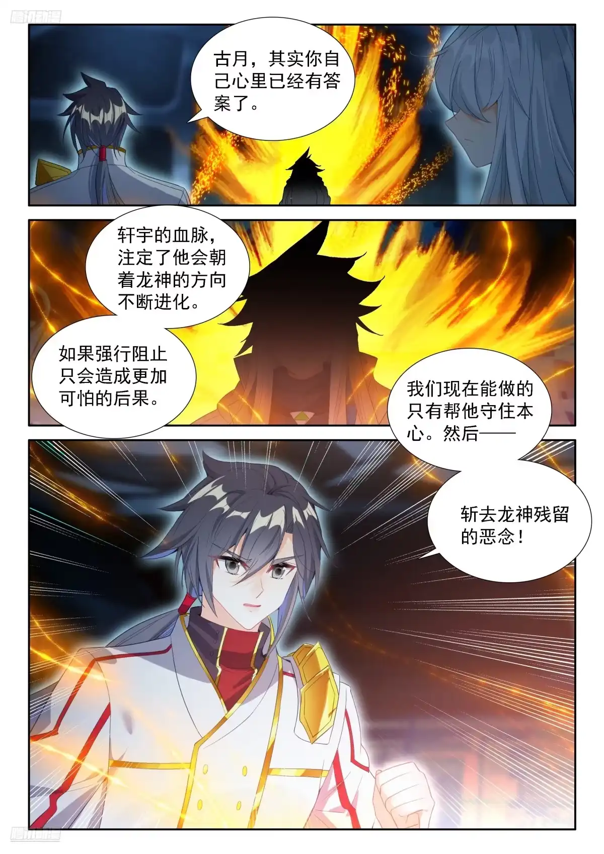 古月娜的担忧-斗罗大陆4终极斗罗-神漫君（第8张）