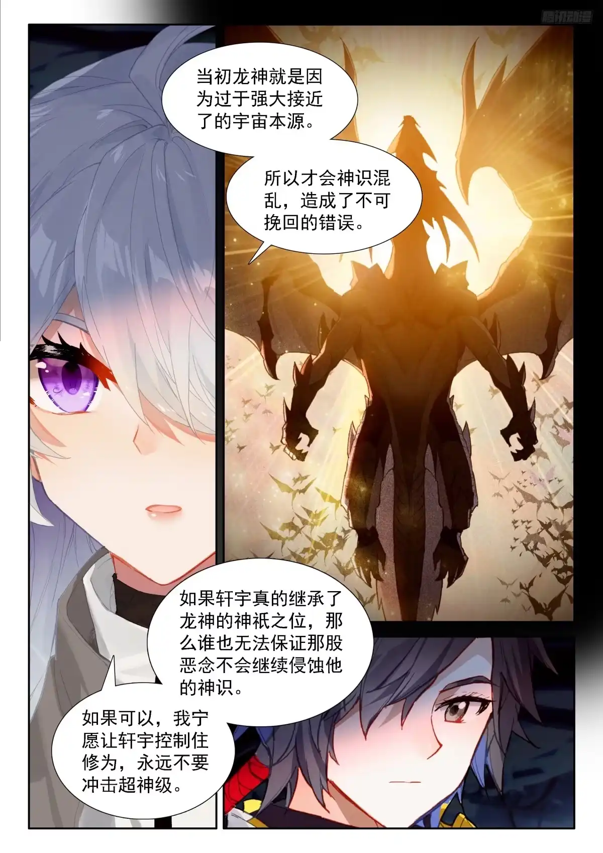 古月娜的担忧-斗罗大陆4终极斗罗-神漫君（第7张）