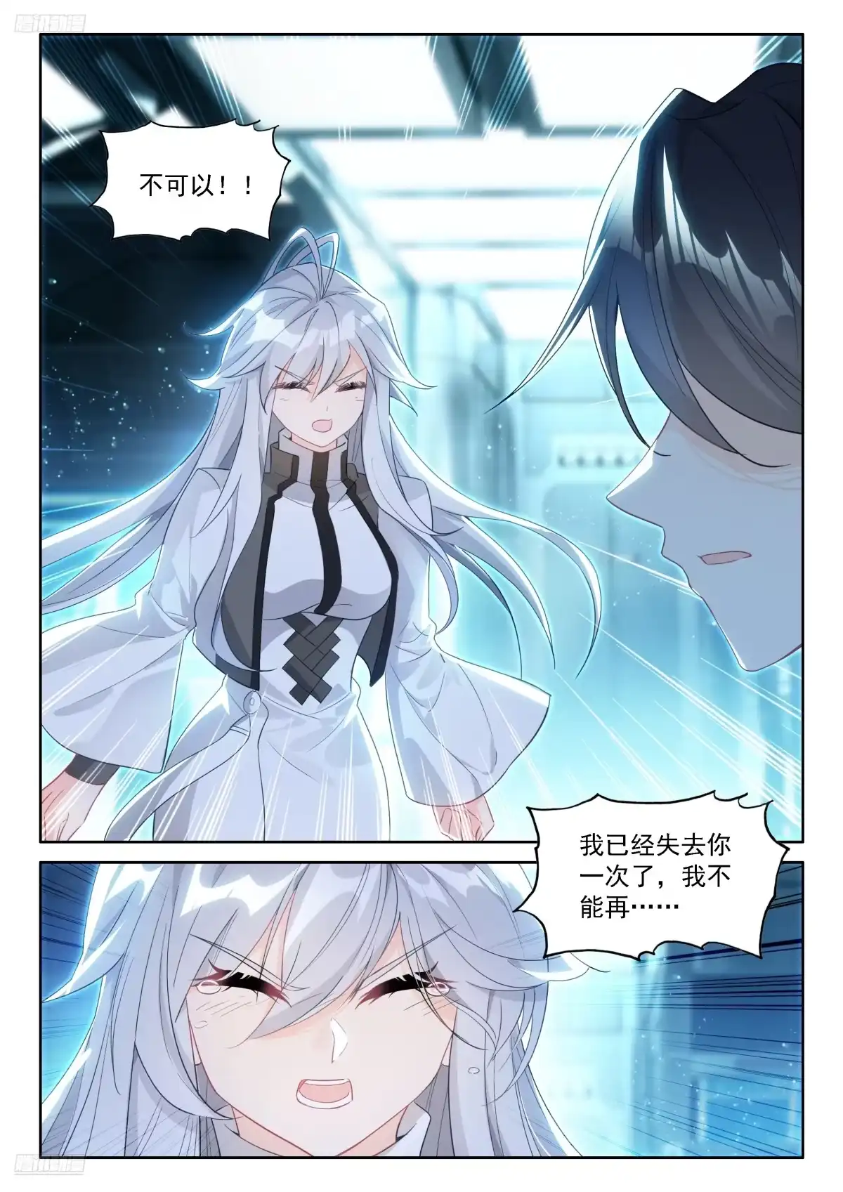 古月娜的担忧-斗罗大陆4终极斗罗-神漫君（第9张）