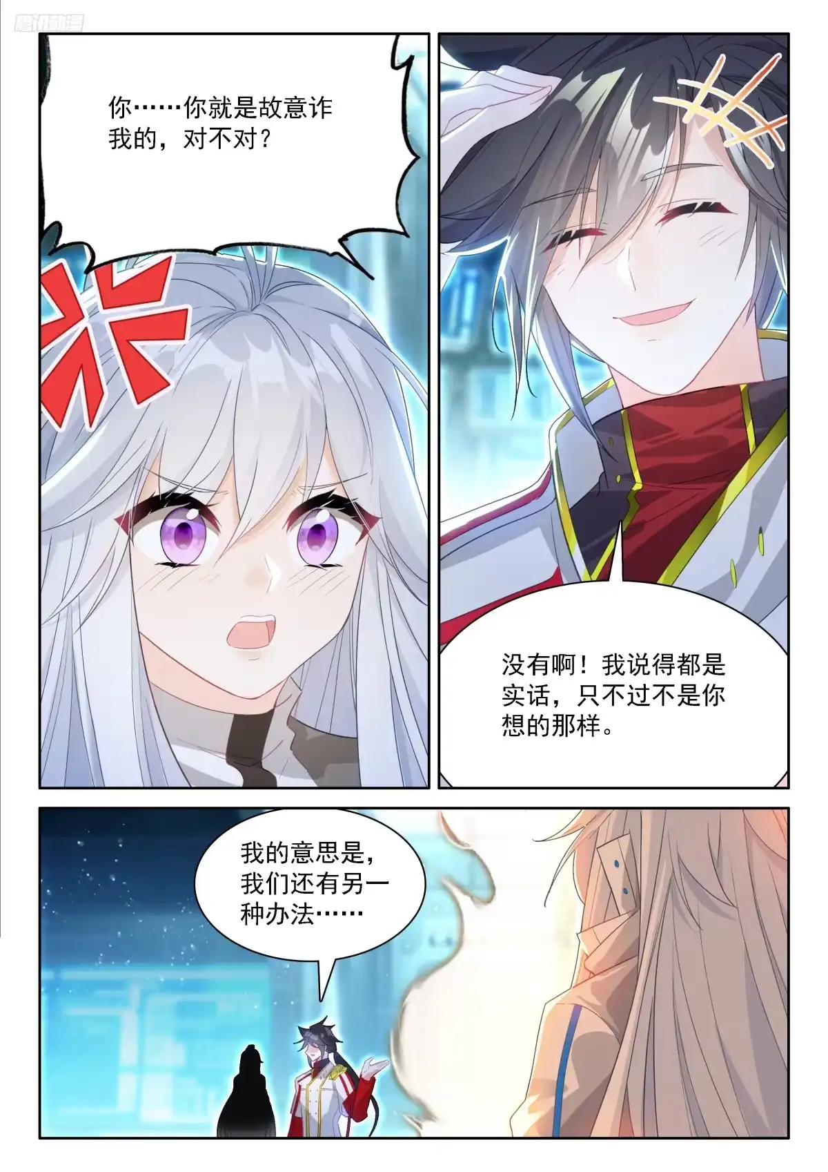 古月娜的担忧-斗罗大陆4终极斗罗-神漫君（第11张）