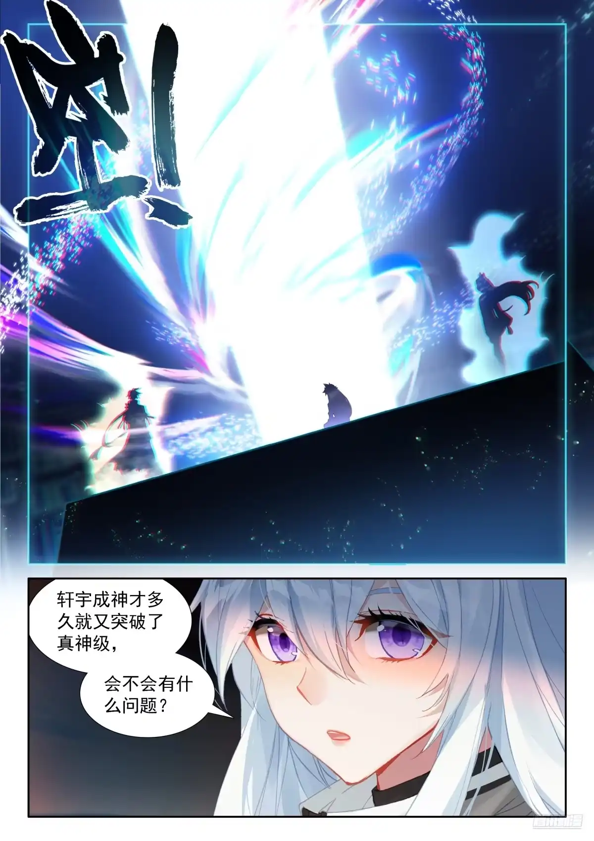 古月娜的担忧-斗罗大陆4终极斗罗-神漫君（第4张）