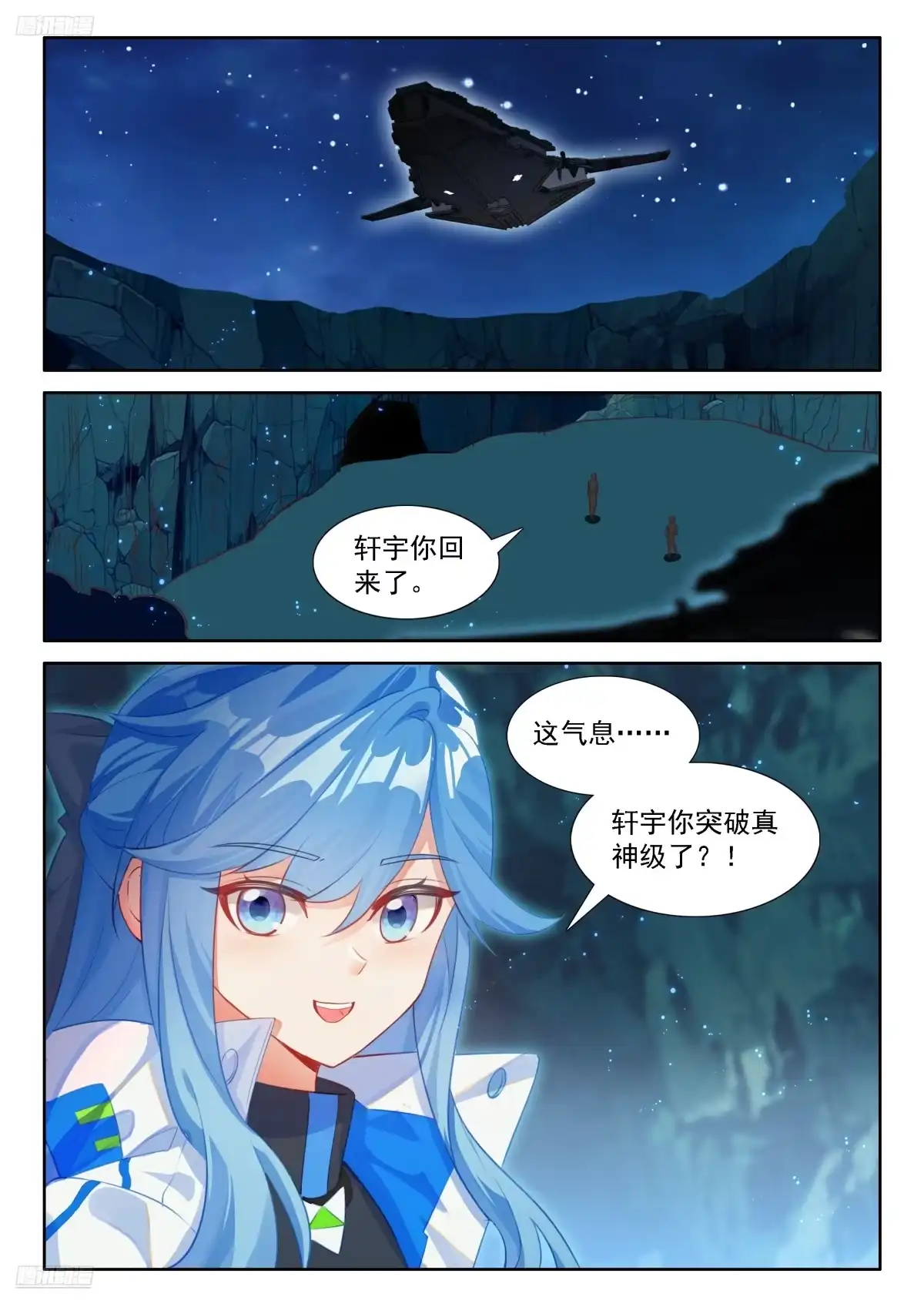 钱磊成神-斗罗大陆4终极斗罗-神漫君（第5张）