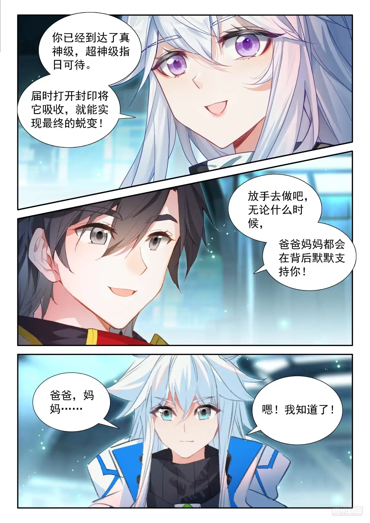 钱磊成神-斗罗大陆4终极斗罗-神漫君（第4张）