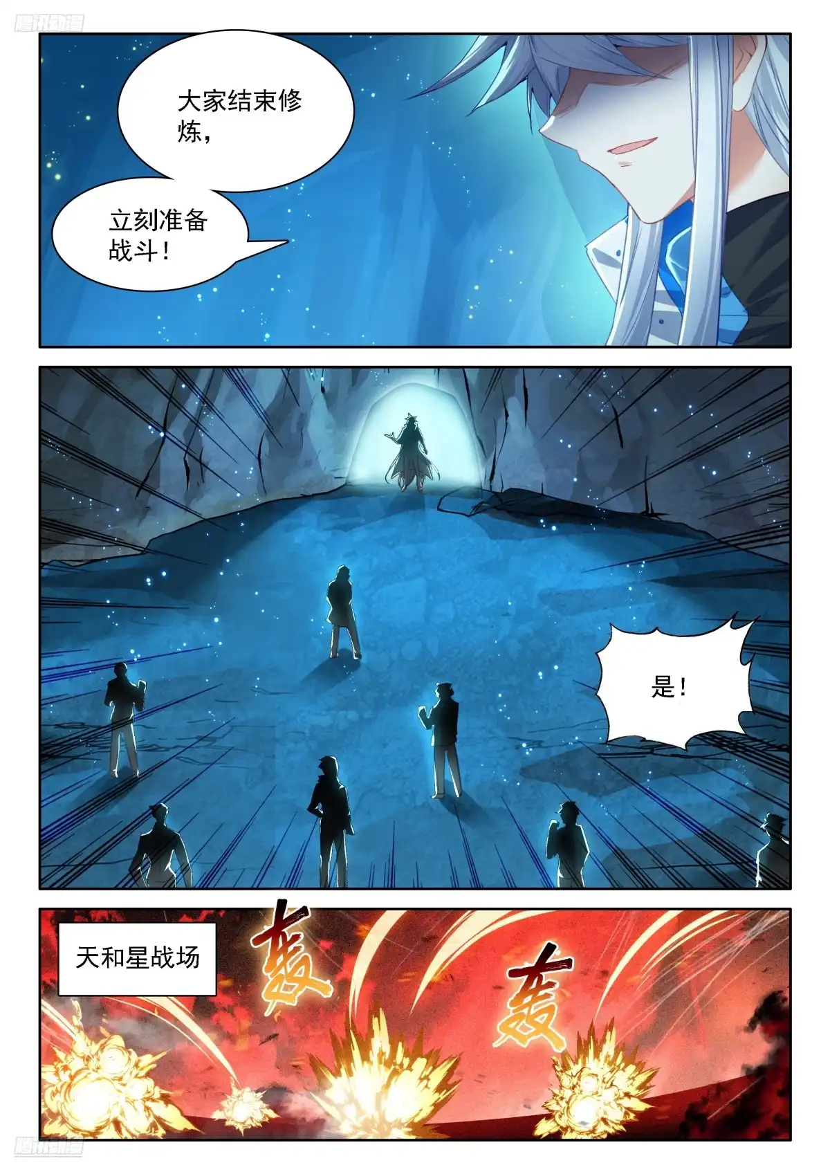 钱磊成神-斗罗大陆4终极斗罗-神漫君（第9张）
