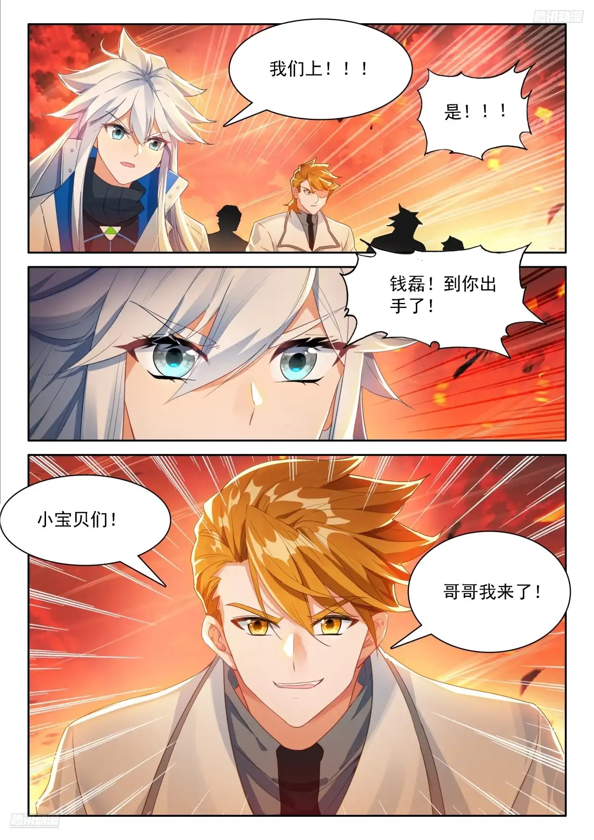 钱磊成神-斗罗大陆4终极斗罗-神漫君（第10张）