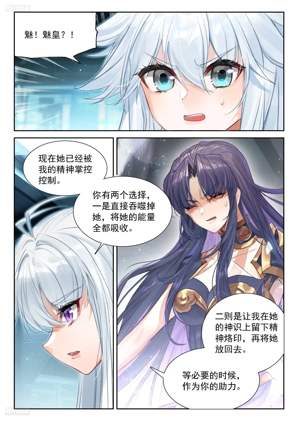 钱磊成神-斗罗大陆4终极斗罗-神漫君（第2张）