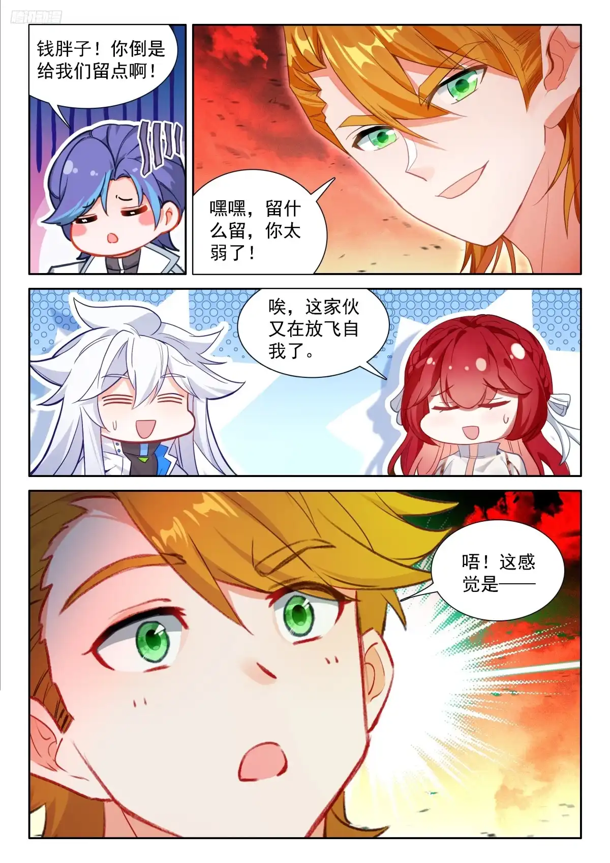 钱磊成神-斗罗大陆4终极斗罗-神漫君（第12张）