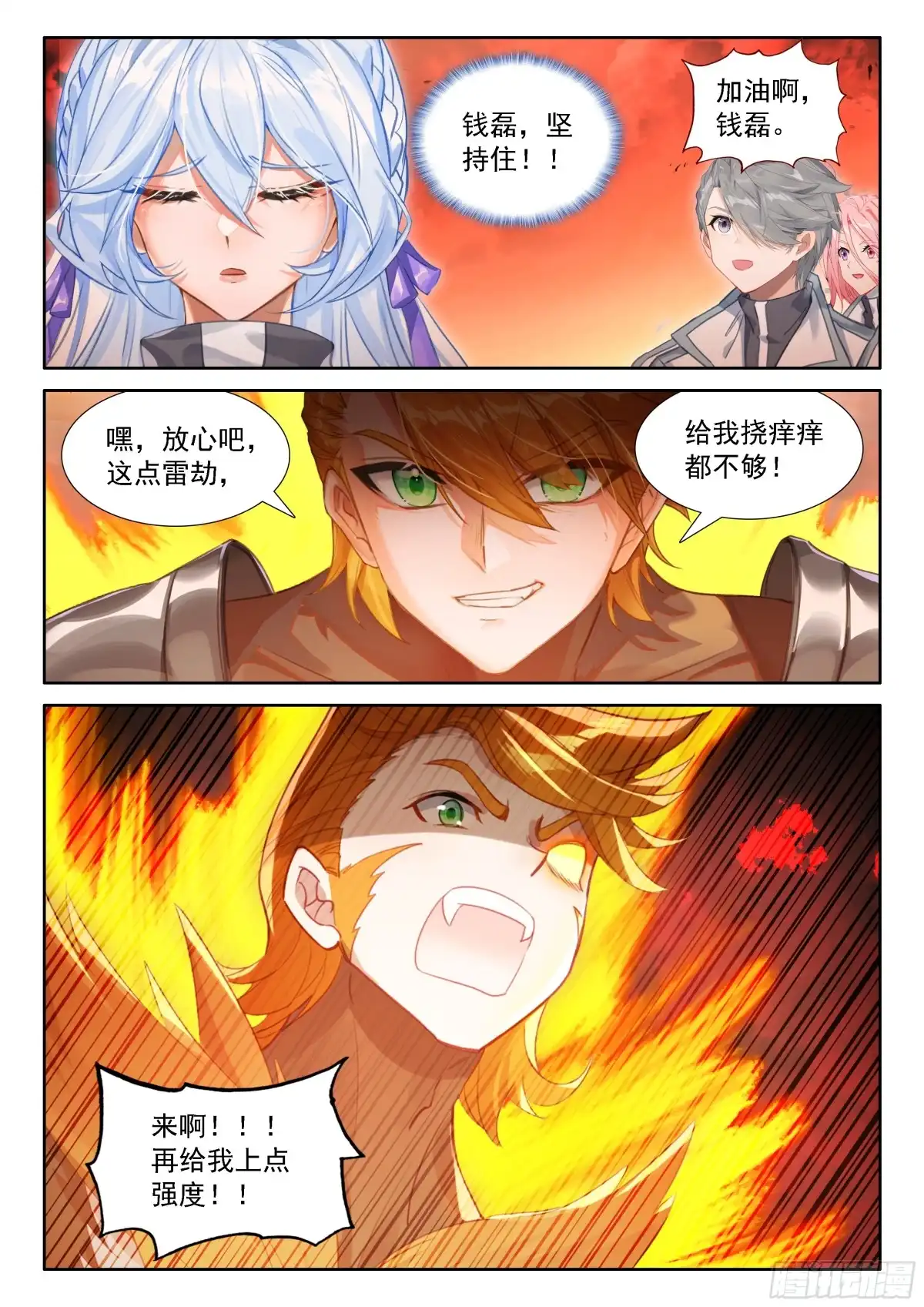 钱磊成神-斗罗大陆4终极斗罗-神漫君（第17张）