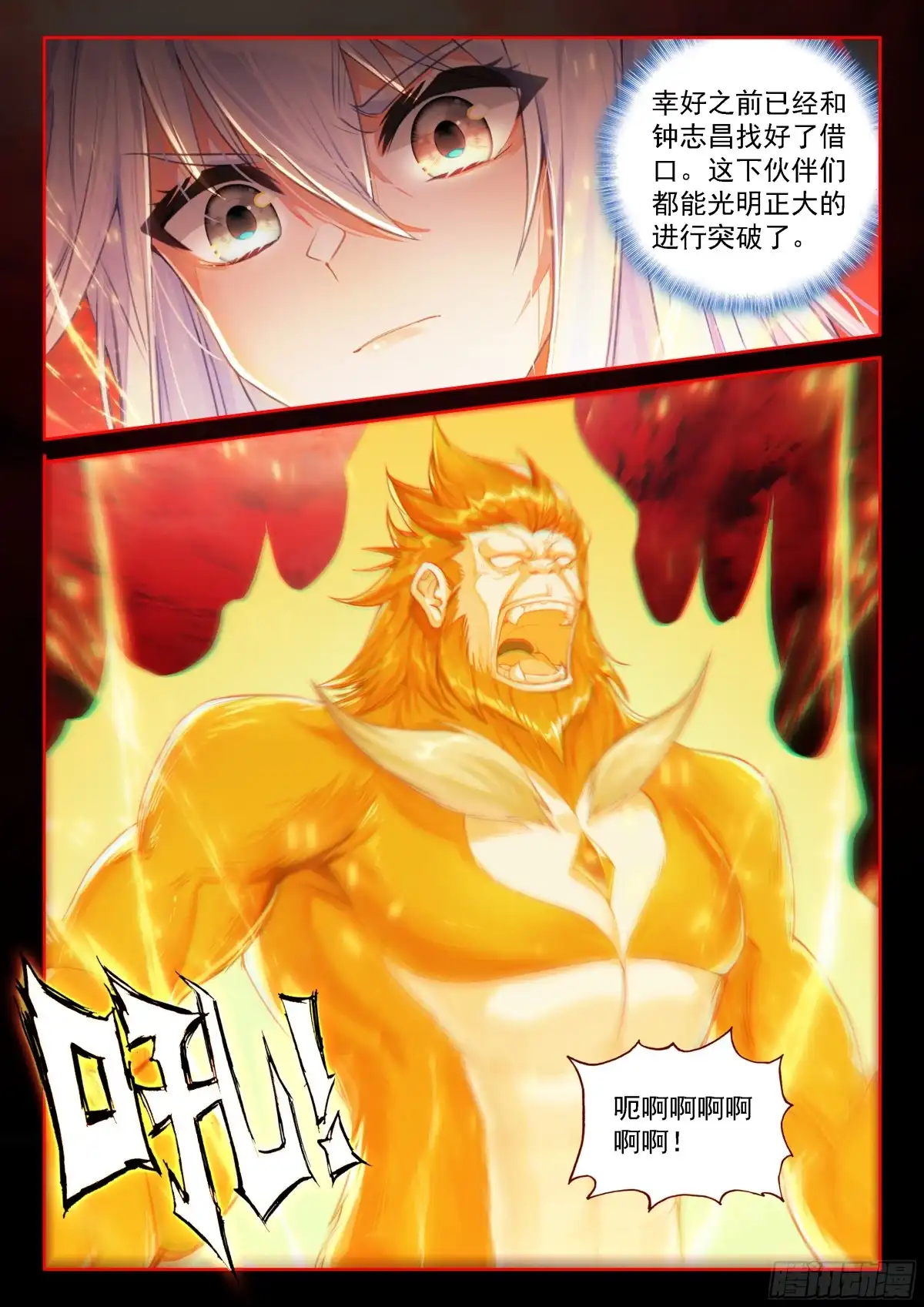 钱磊成神-斗罗大陆4终极斗罗-神漫君（第16张）