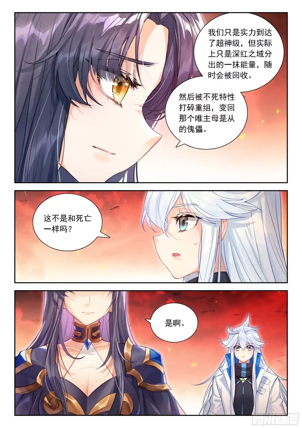 闷声发财-斗罗大陆4终极斗罗-神漫君（第14张）