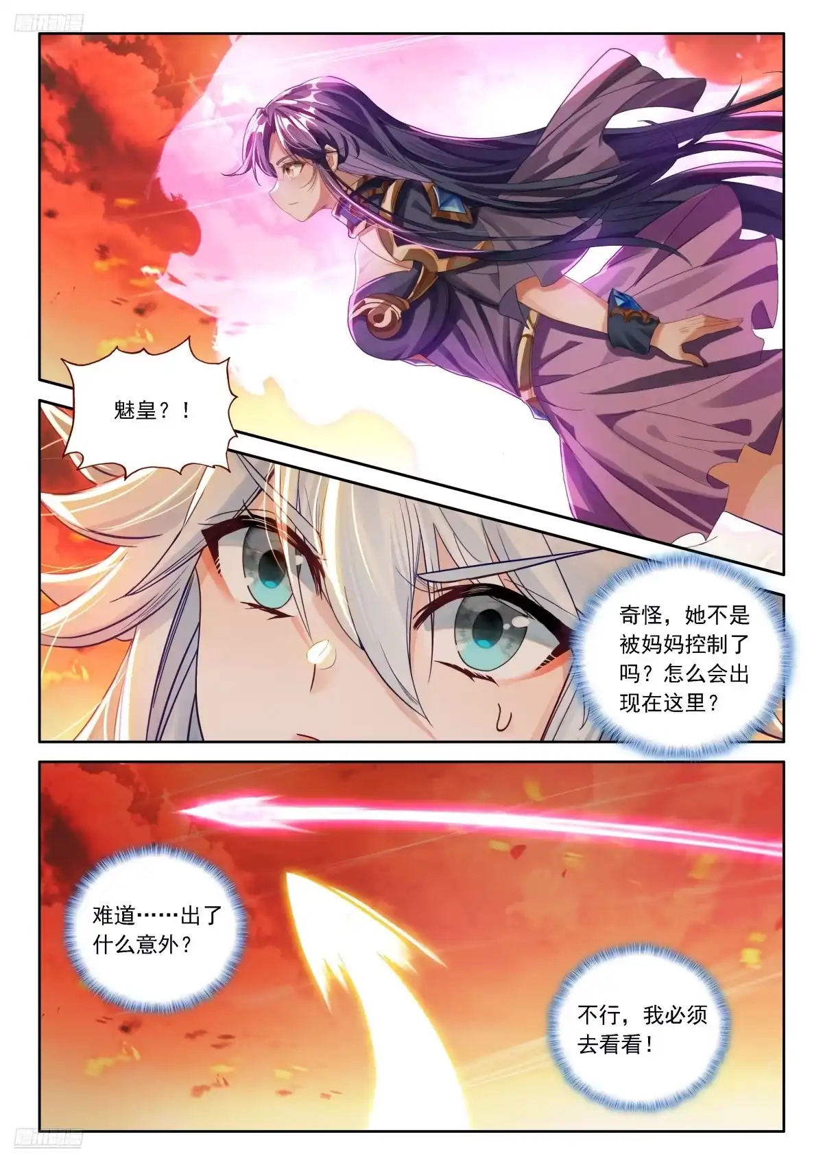 闷声发财-斗罗大陆4终极斗罗-神漫君（第8张）
