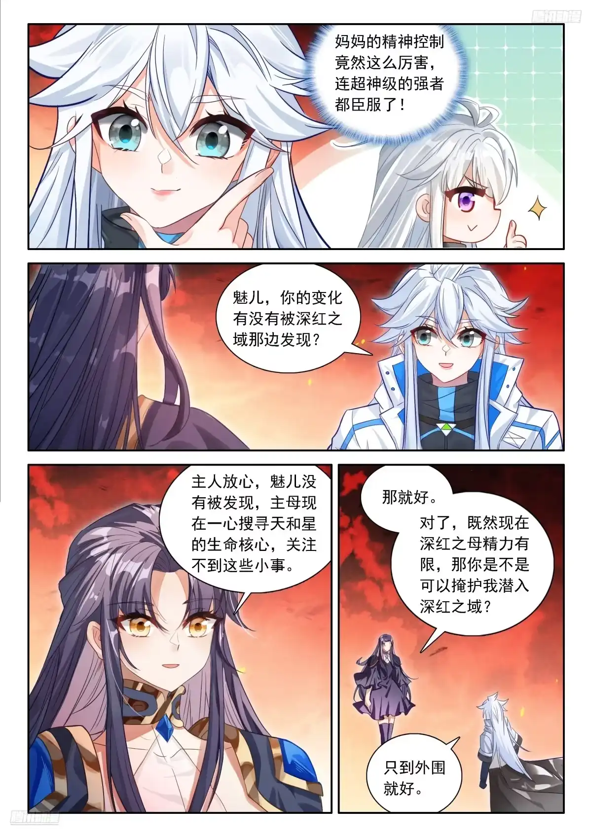 闷声发财-斗罗大陆4终极斗罗-神漫君（第10张）