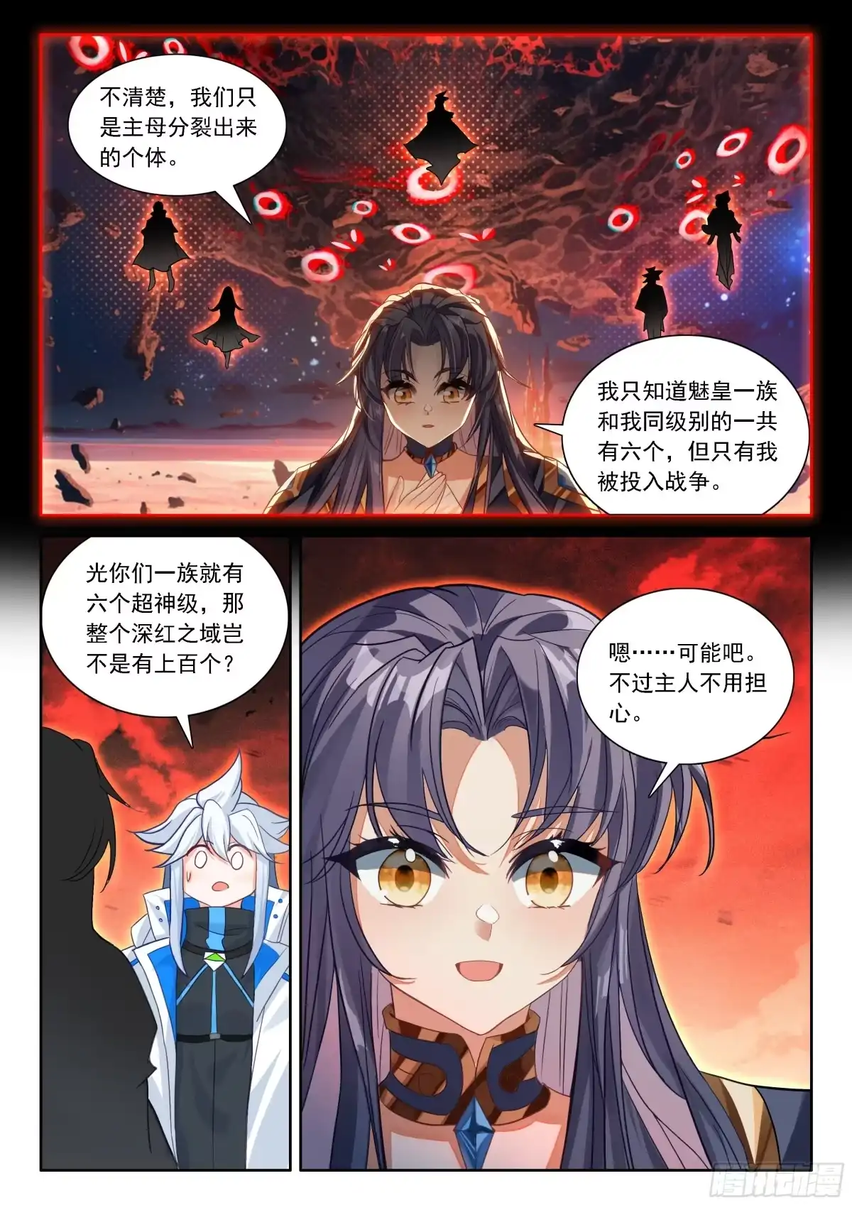 闷声发财-斗罗大陆4终极斗罗-神漫君（第13张）