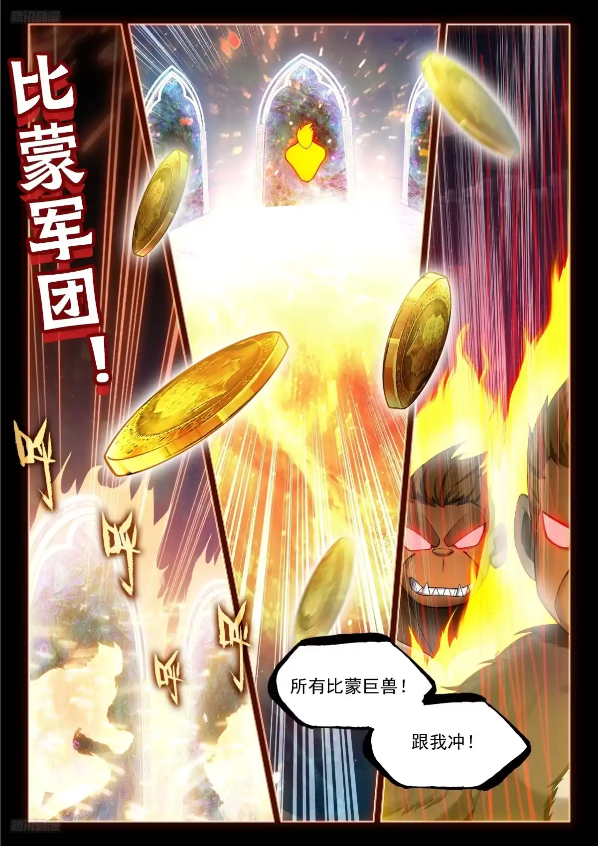 闷声发财-斗罗大陆4终极斗罗-神漫君（第6张）
